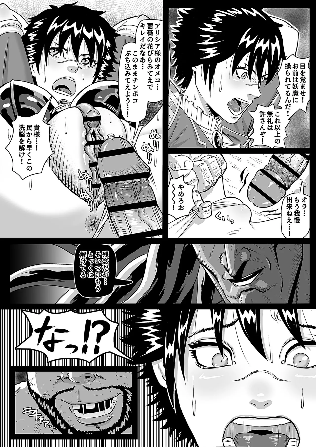 女騎姦触縛獄穿殺 ―敵わぬ相手に勝負を挑んで人生終了― Page.14