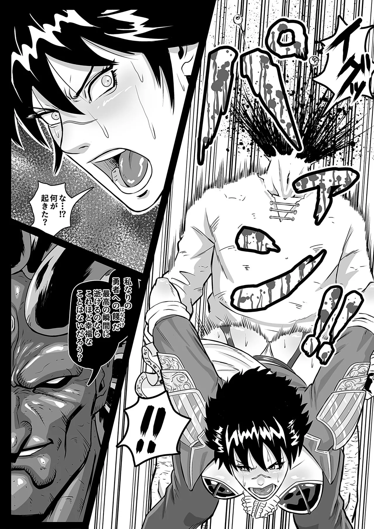女騎姦触縛獄穿殺 ―敵わぬ相手に勝負を挑んで人生終了― Page.19