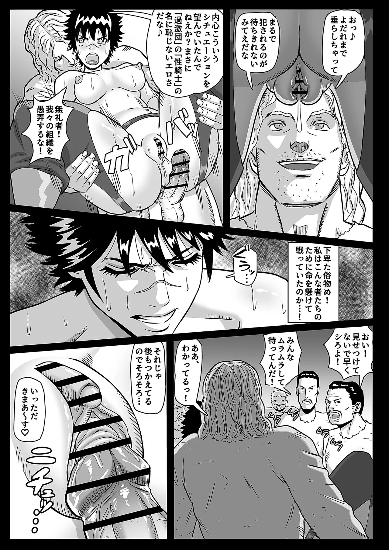 女騎姦触縛獄穿殺 ―敵わぬ相手に勝負を挑んで人生終了― Page.23