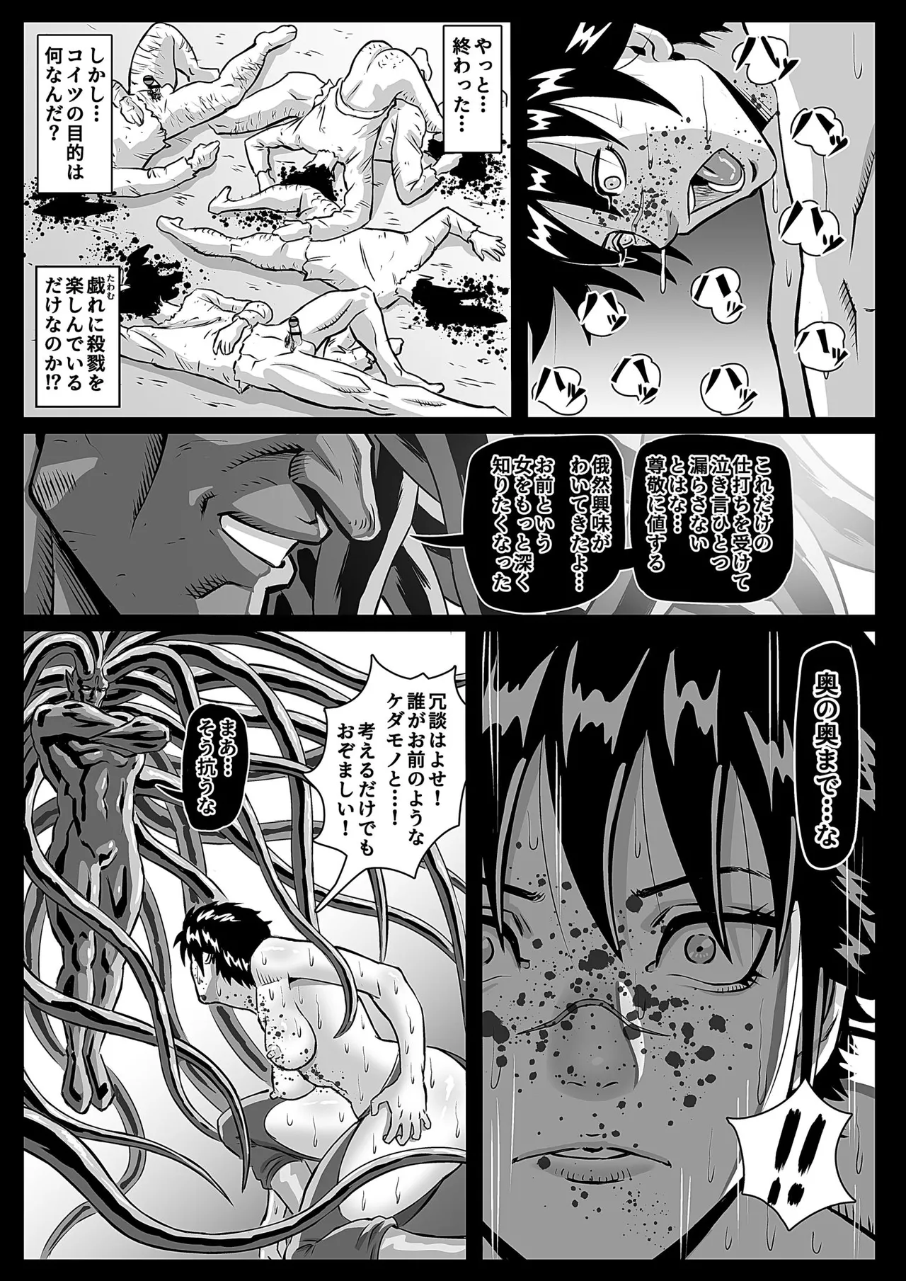女騎姦触縛獄穿殺 ―敵わぬ相手に勝負を挑んで人生終了― Page.29