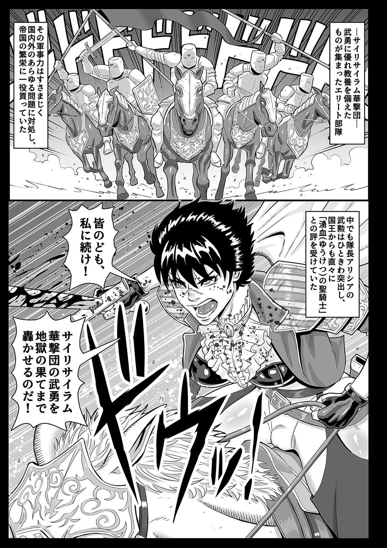 女騎姦触縛獄穿殺 ―敵わぬ相手に勝負を挑んで人生終了― Page.3