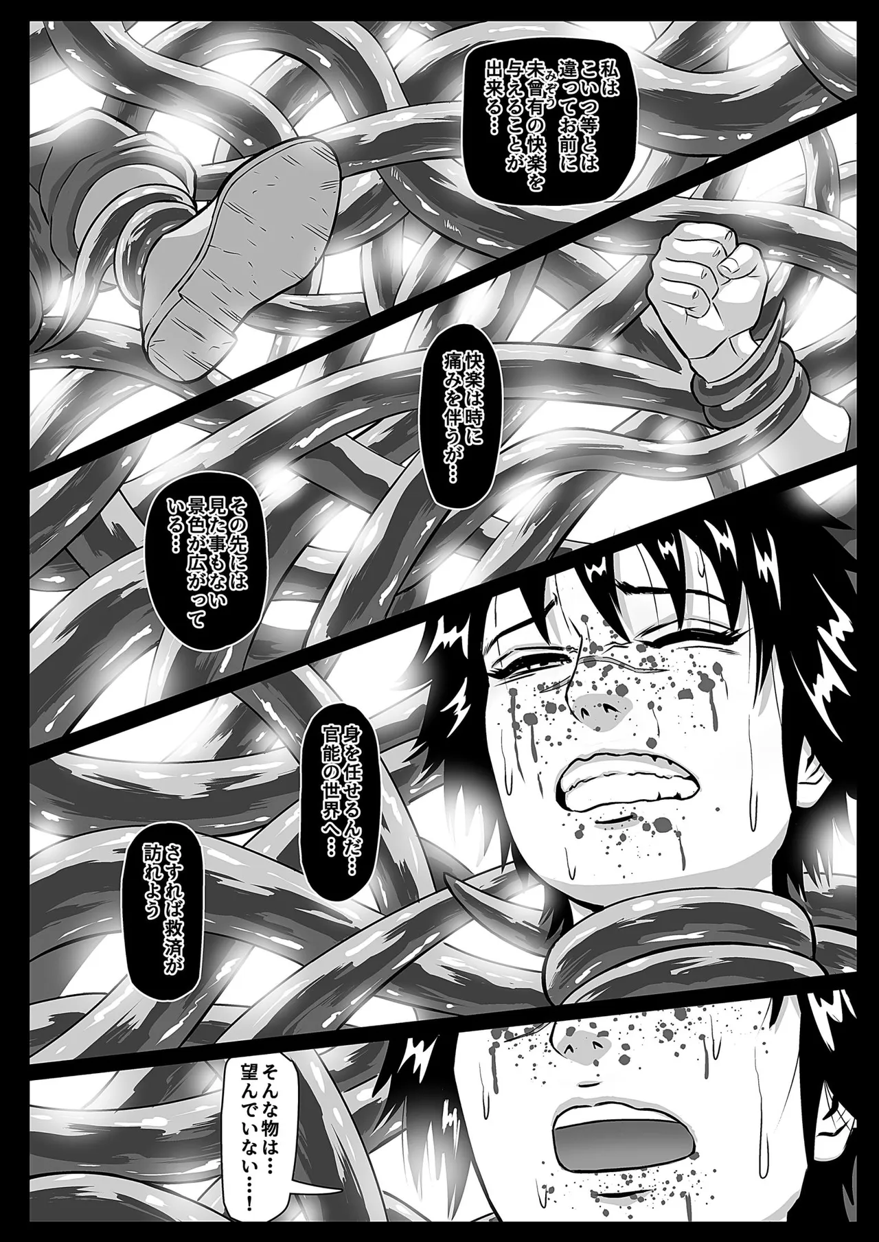 女騎姦触縛獄穿殺 ―敵わぬ相手に勝負を挑んで人生終了― Page.30