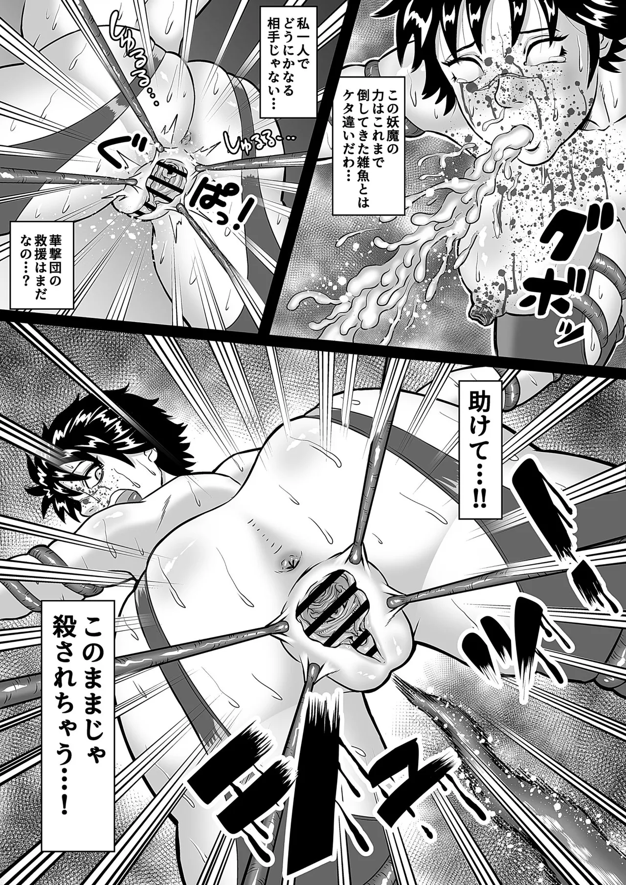 女騎姦触縛獄穿殺 ―敵わぬ相手に勝負を挑んで人生終了― Page.34