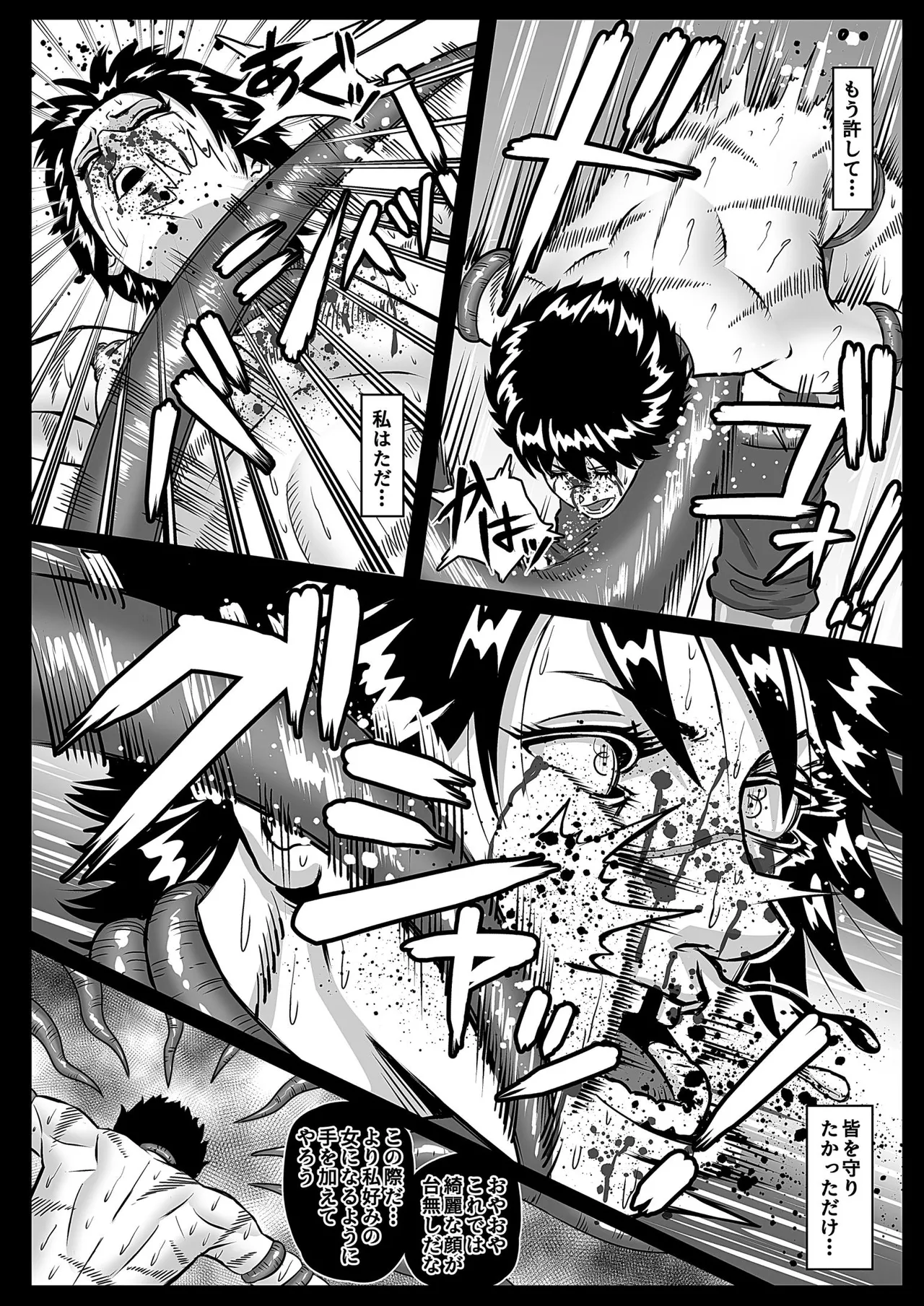 女騎姦触縛獄穿殺 ―敵わぬ相手に勝負を挑んで人生終了― Page.38