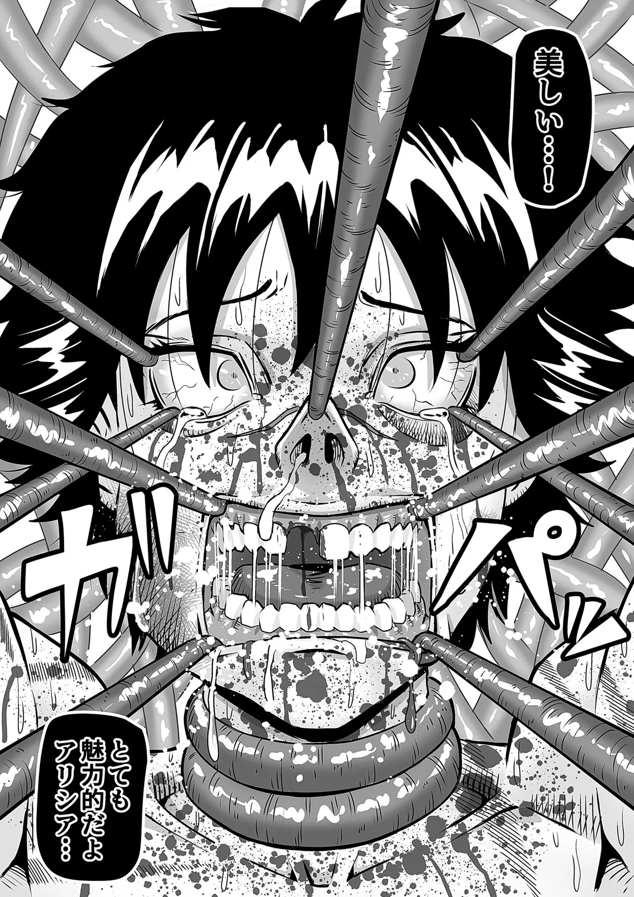 女騎姦触縛獄穿殺 ―敵わぬ相手に勝負を挑んで人生終了― Page.39