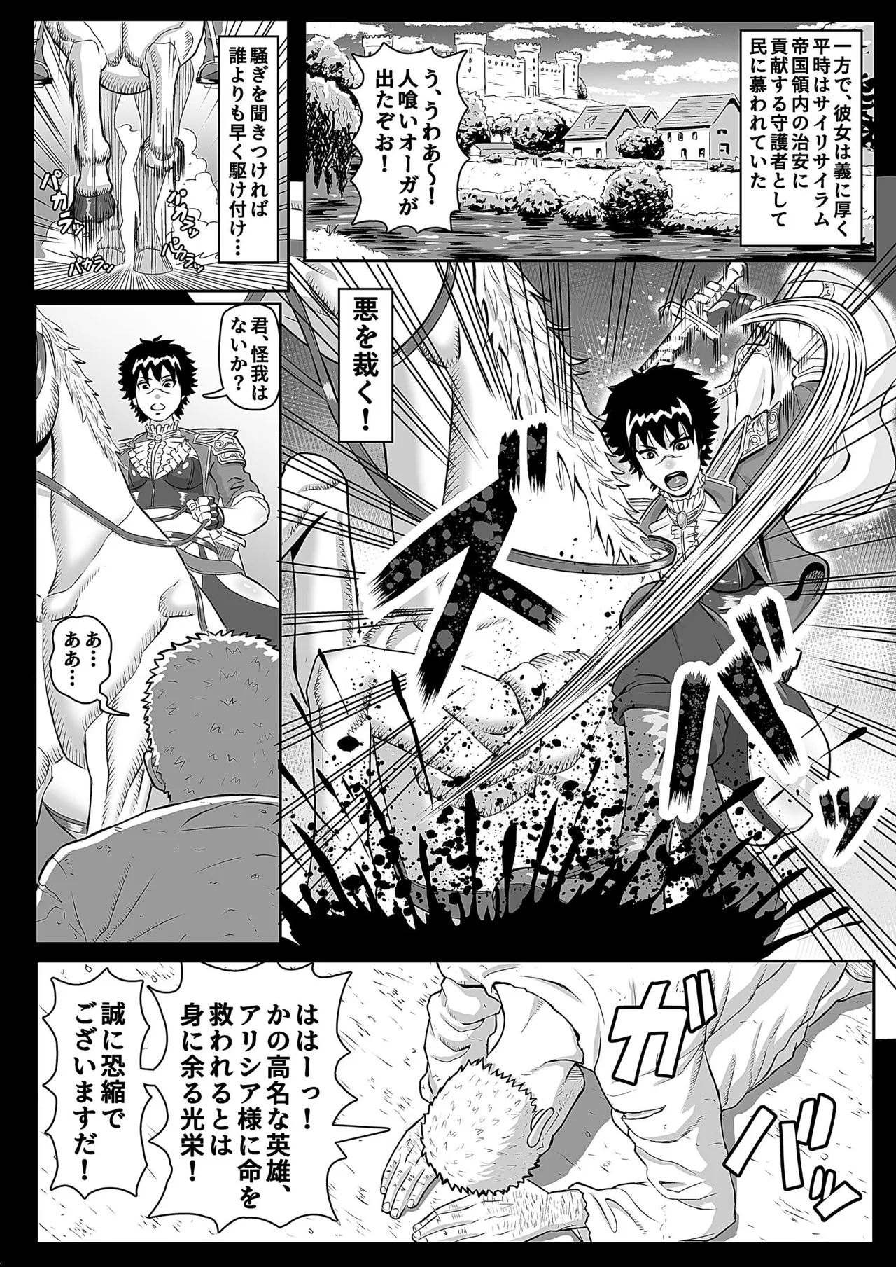 女騎姦触縛獄穿殺 ―敵わぬ相手に勝負を挑んで人生終了― Page.4