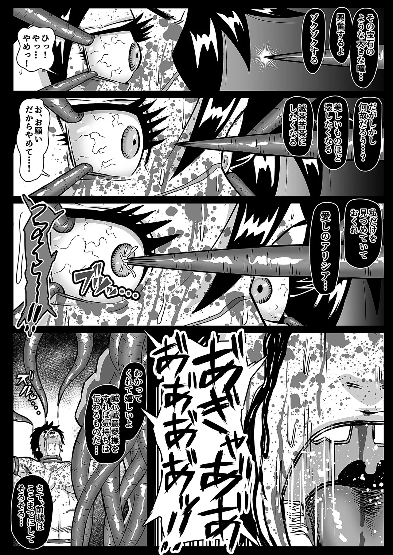 女騎姦触縛獄穿殺 ―敵わぬ相手に勝負を挑んで人生終了― Page.40