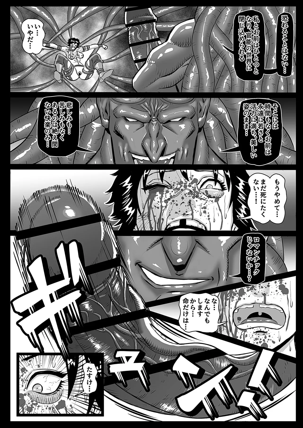 女騎姦触縛獄穿殺 ―敵わぬ相手に勝負を挑んで人生終了― Page.42