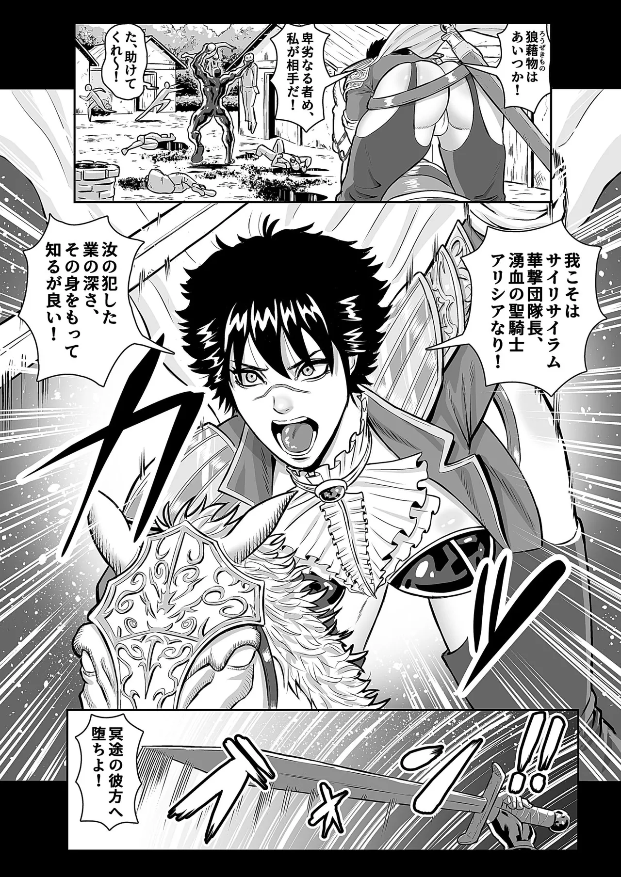 女騎姦触縛獄穿殺 ―敵わぬ相手に勝負を挑んで人生終了― Page.6