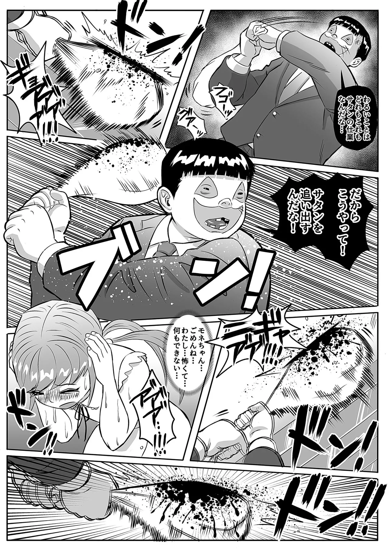 絶命少女～いかにして与羽瑠華は絶命し、死後の世界を彷徨い永遠の苦悶に苛まれる事になったか～ Page.11