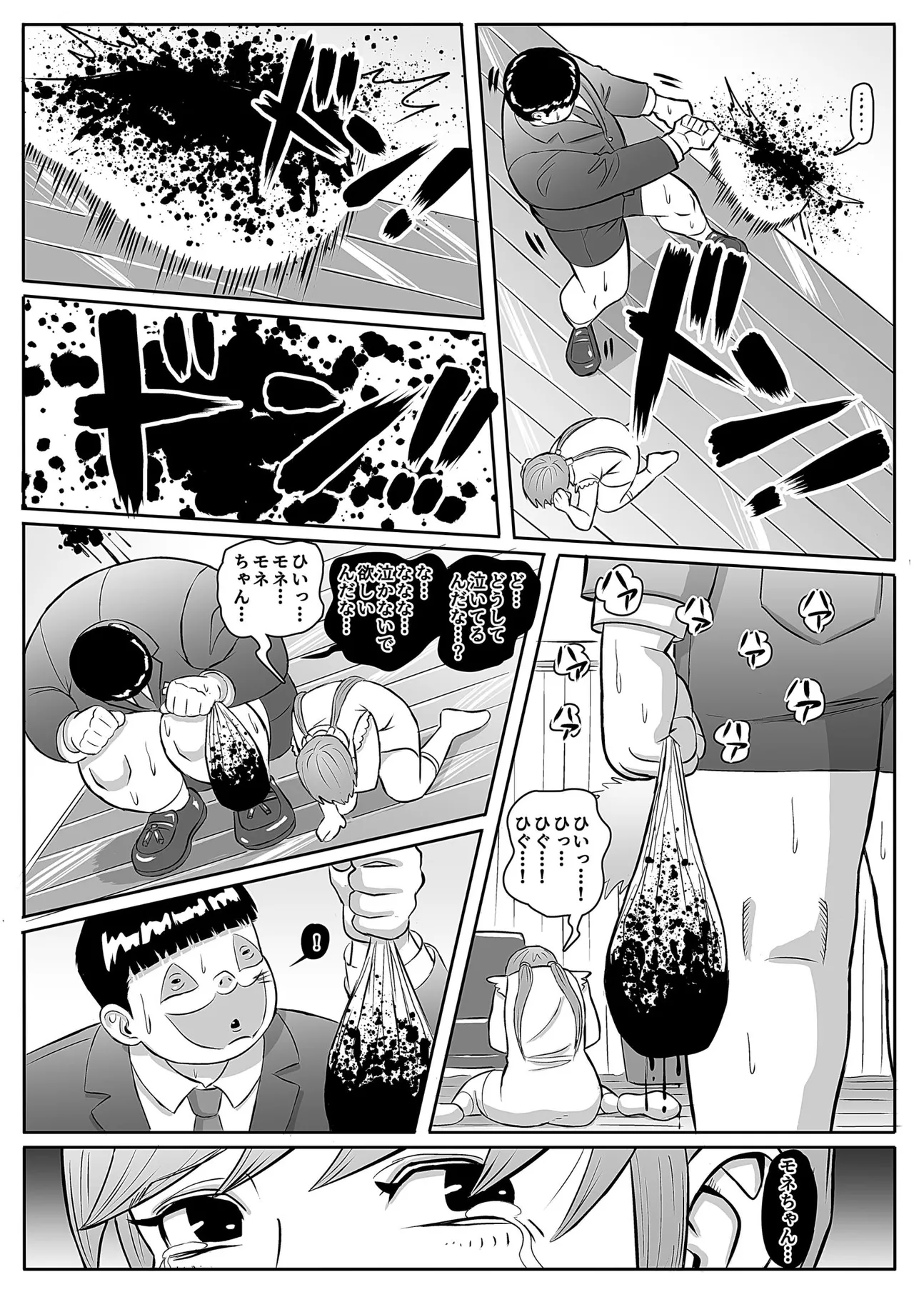 絶命少女～いかにして与羽瑠華は絶命し、死後の世界を彷徨い永遠の苦悶に苛まれる事になったか～ Page.12