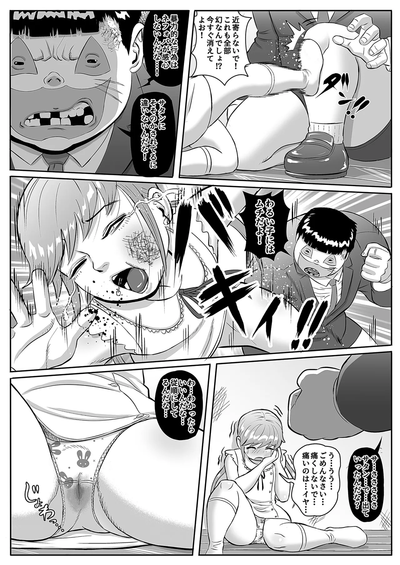 絶命少女～いかにして与羽瑠華は絶命し、死後の世界を彷徨い永遠の苦悶に苛まれる事になったか～ Page.14