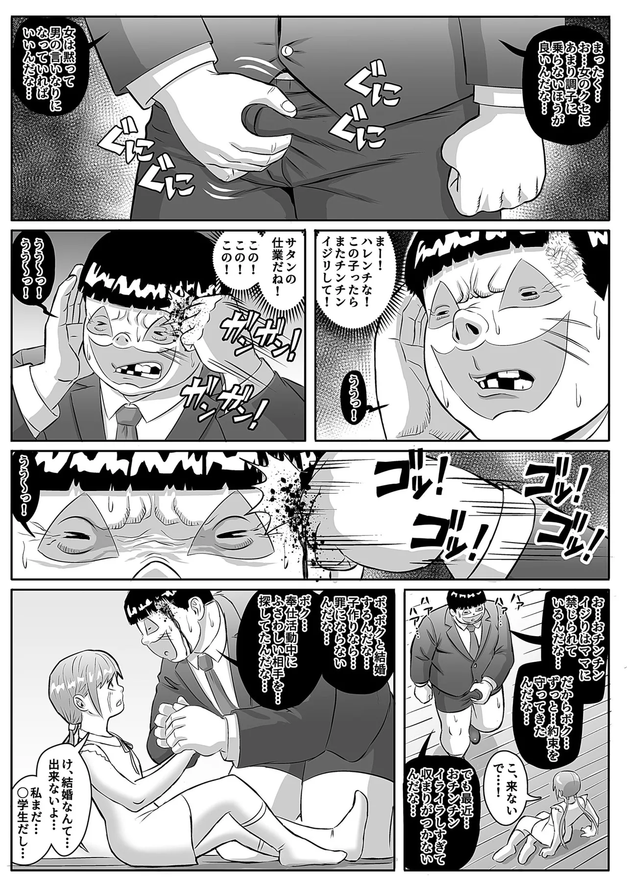 絶命少女～いかにして与羽瑠華は絶命し、死後の世界を彷徨い永遠の苦悶に苛まれる事になったか～ Page.15