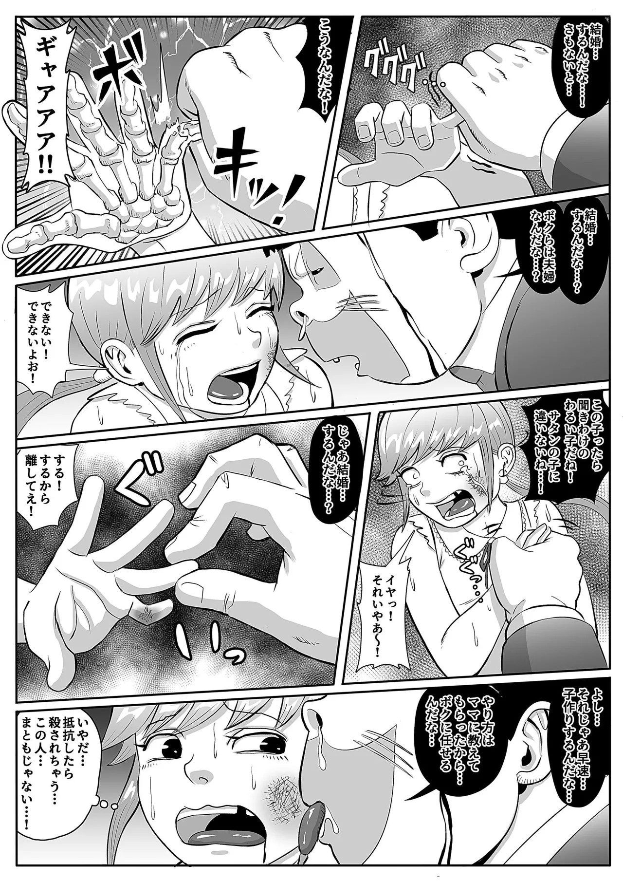 絶命少女～いかにして与羽瑠華は絶命し、死後の世界を彷徨い永遠の苦悶に苛まれる事になったか～ Page.16