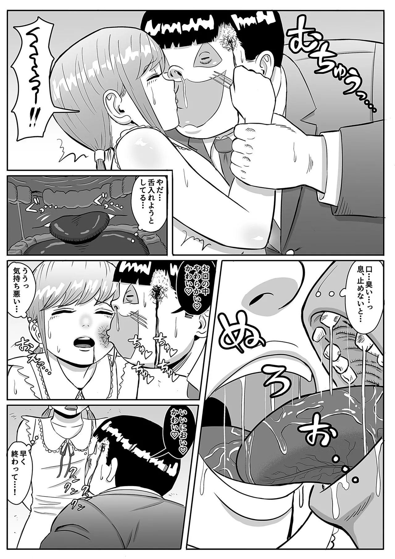 絶命少女～いかにして与羽瑠華は絶命し、死後の世界を彷徨い永遠の苦悶に苛まれる事になったか～ Page.17