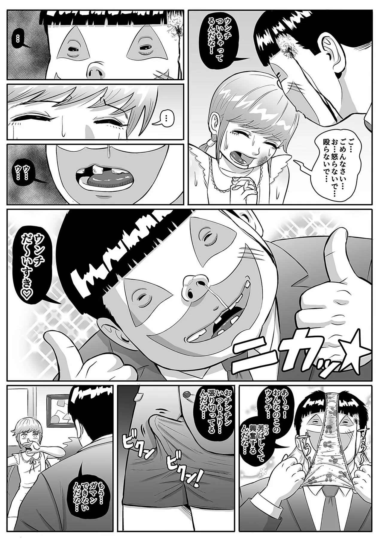 絶命少女～いかにして与羽瑠華は絶命し、死後の世界を彷徨い永遠の苦悶に苛まれる事になったか～ Page.19
