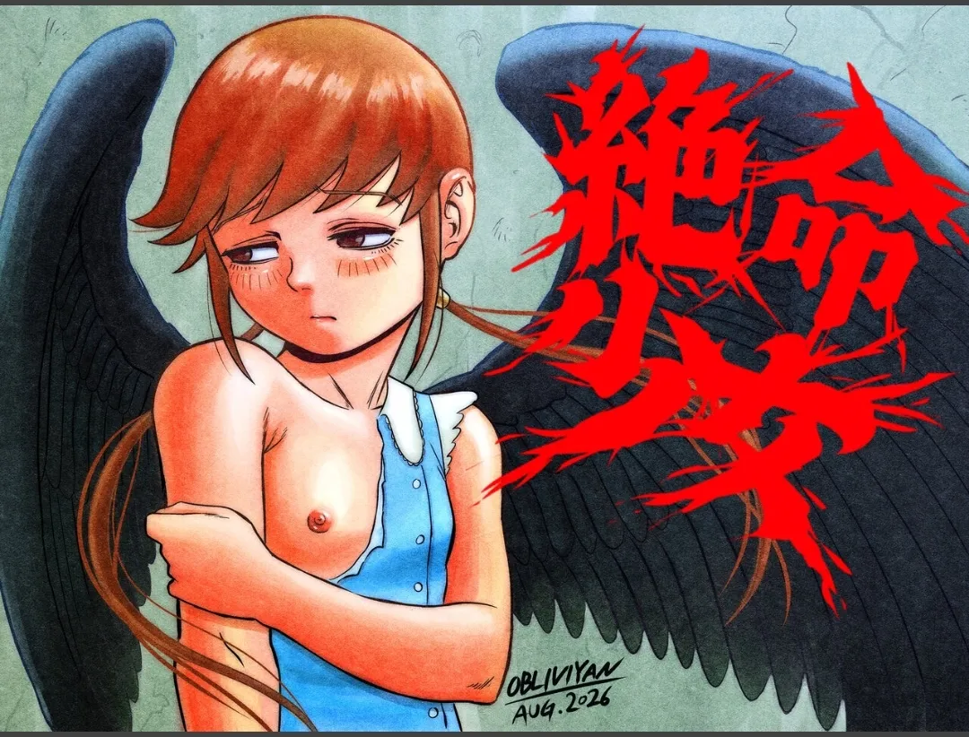 絶命少女～いかにして与羽瑠華は絶命し、死後の世界を彷徨い永遠の苦悶に苛まれる事になったか～ Page.2