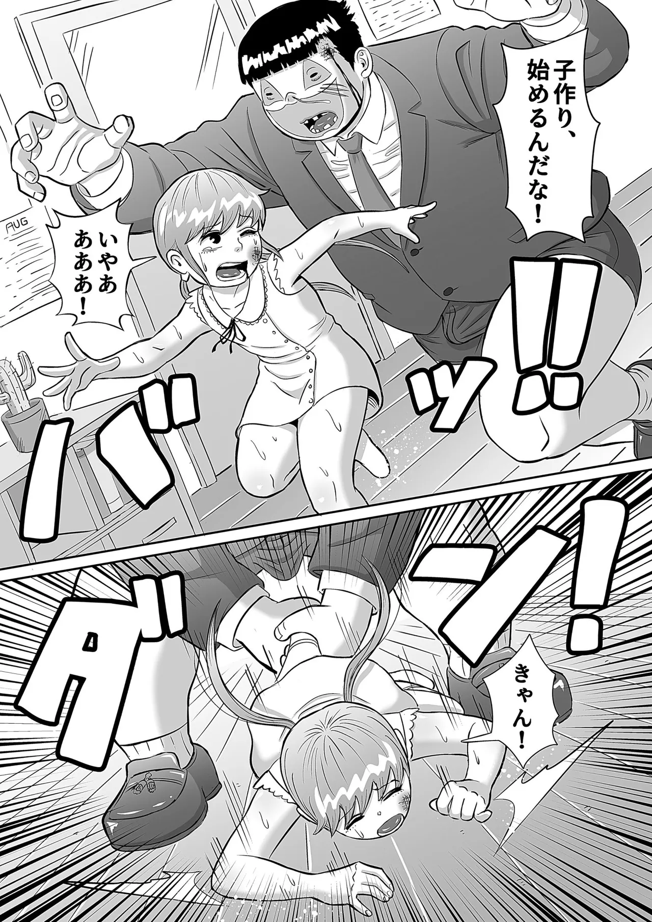絶命少女～いかにして与羽瑠華は絶命し、死後の世界を彷徨い永遠の苦悶に苛まれる事になったか～ Page.20