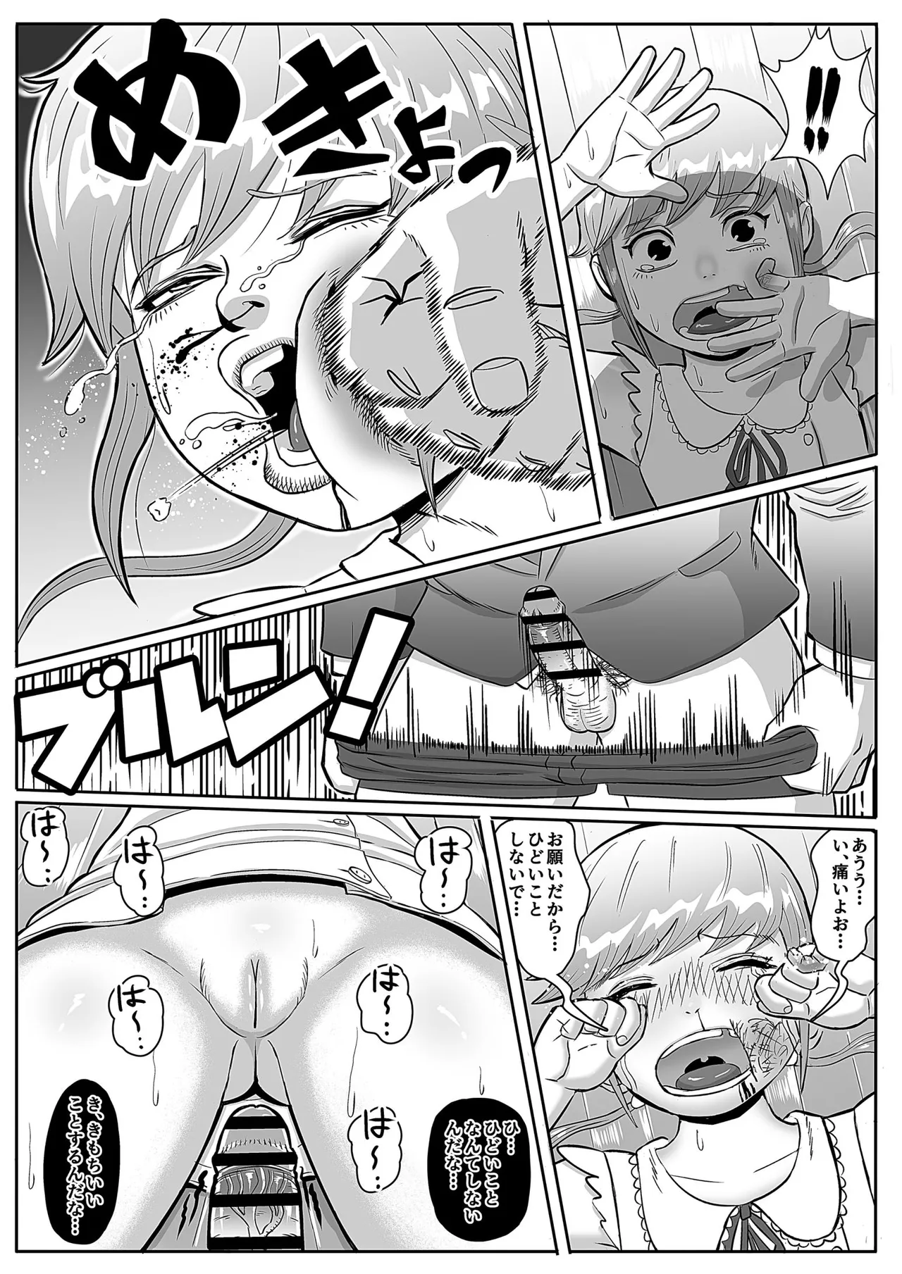 絶命少女～いかにして与羽瑠華は絶命し、死後の世界を彷徨い永遠の苦悶に苛まれる事になったか～ Page.21