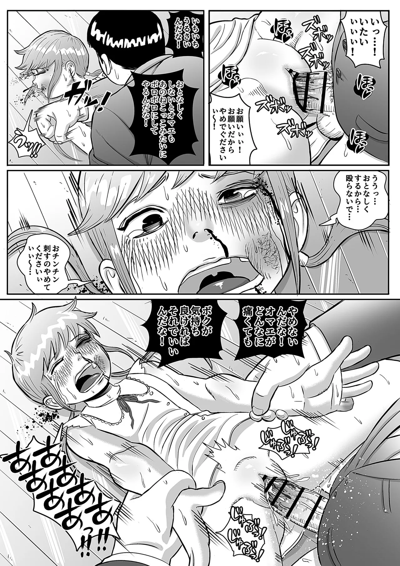 絶命少女～いかにして与羽瑠華は絶命し、死後の世界を彷徨い永遠の苦悶に苛まれる事になったか～ Page.23