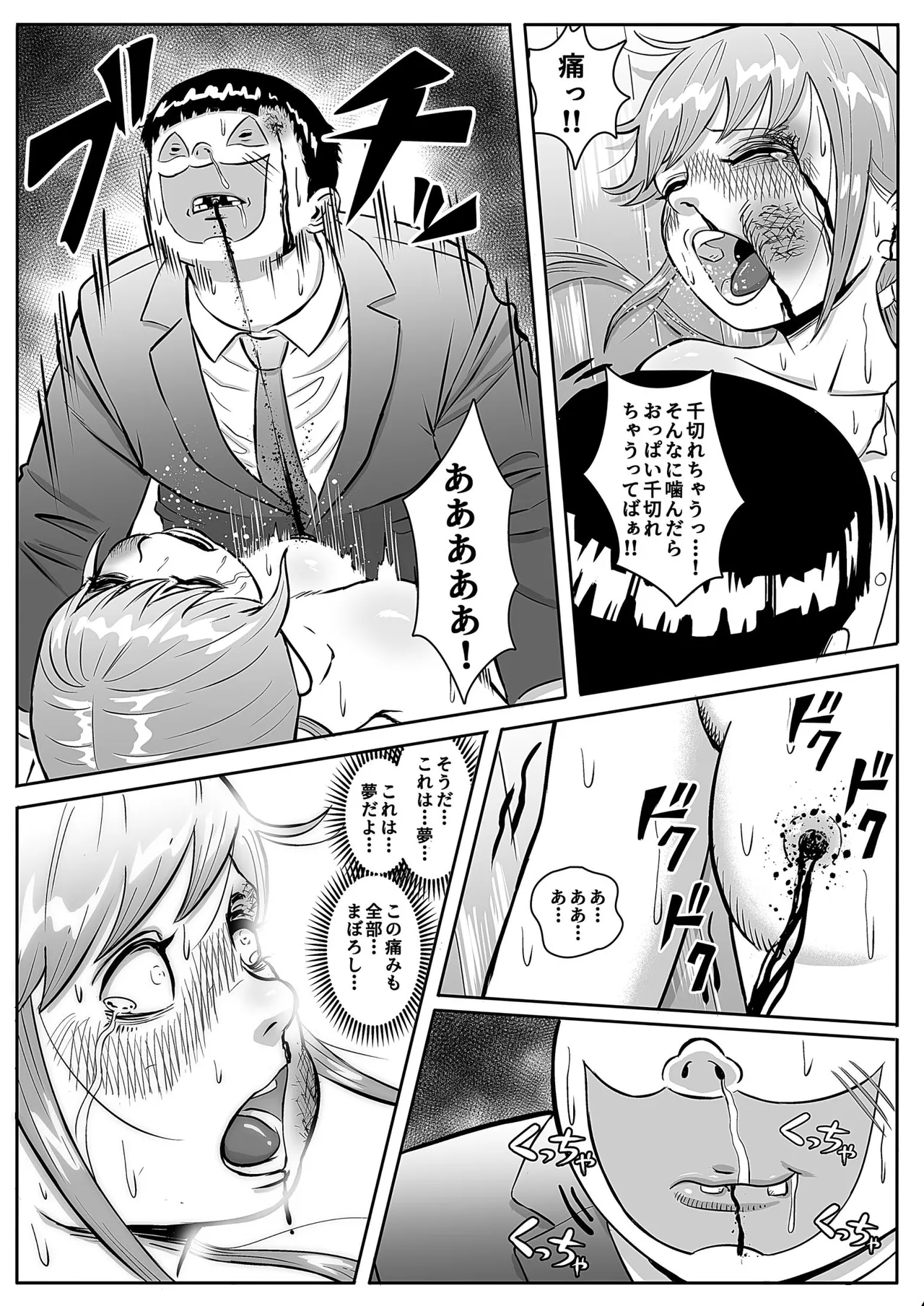 絶命少女～いかにして与羽瑠華は絶命し、死後の世界を彷徨い永遠の苦悶に苛まれる事になったか～ Page.25