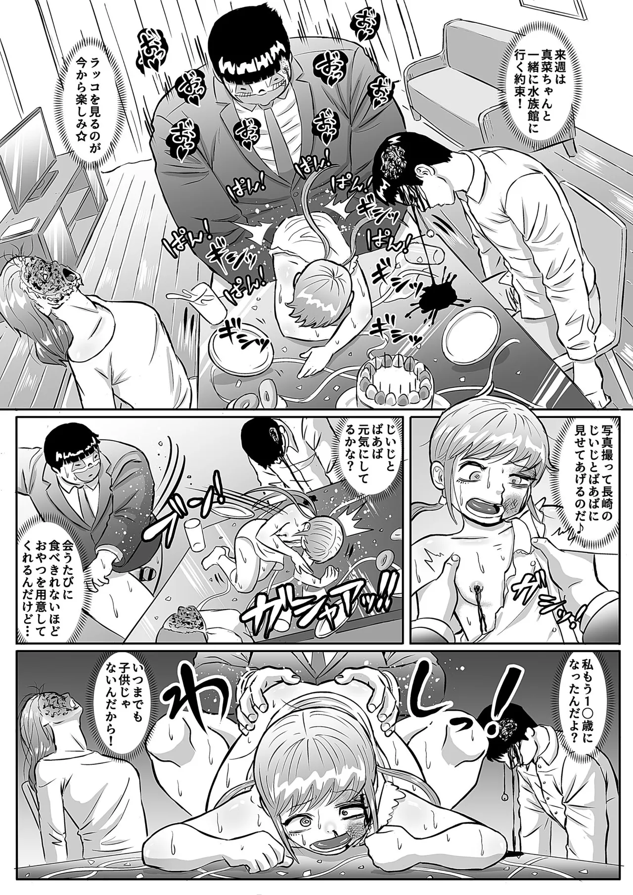 絶命少女～いかにして与羽瑠華は絶命し、死後の世界を彷徨い永遠の苦悶に苛まれる事になったか～ Page.26