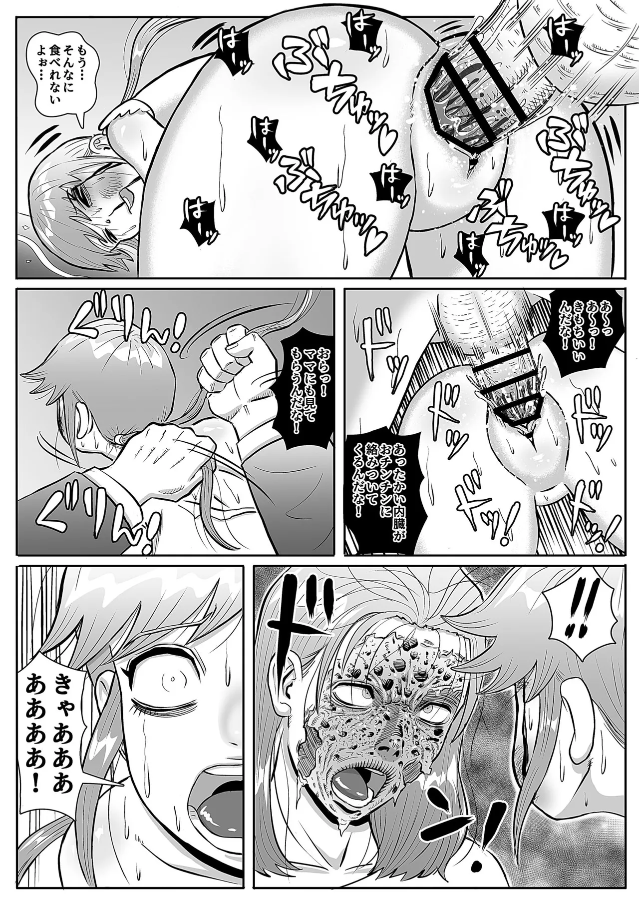絶命少女～いかにして与羽瑠華は絶命し、死後の世界を彷徨い永遠の苦悶に苛まれる事になったか～ Page.28