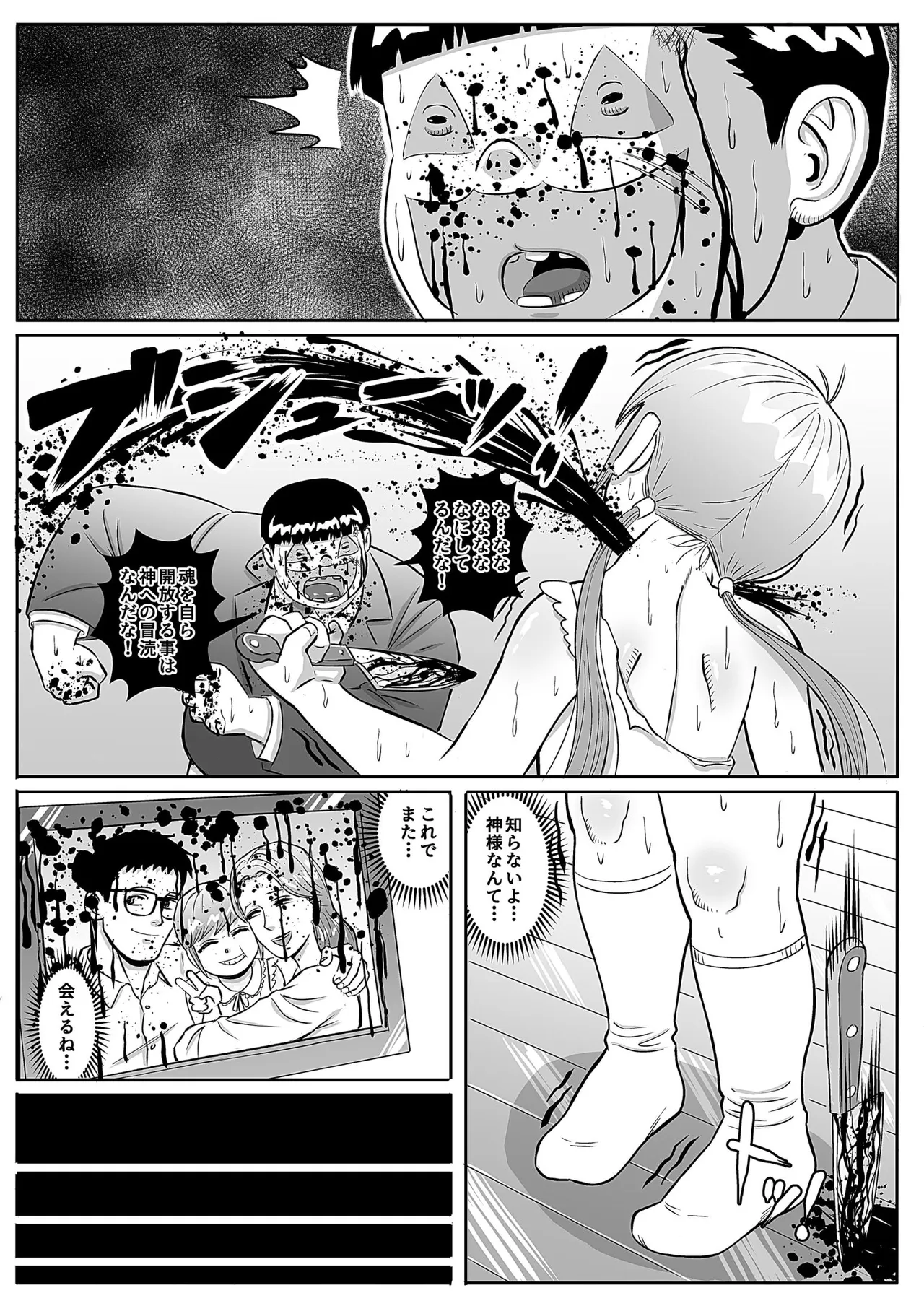 絶命少女～いかにして与羽瑠華は絶命し、死後の世界を彷徨い永遠の苦悶に苛まれる事になったか～ Page.39