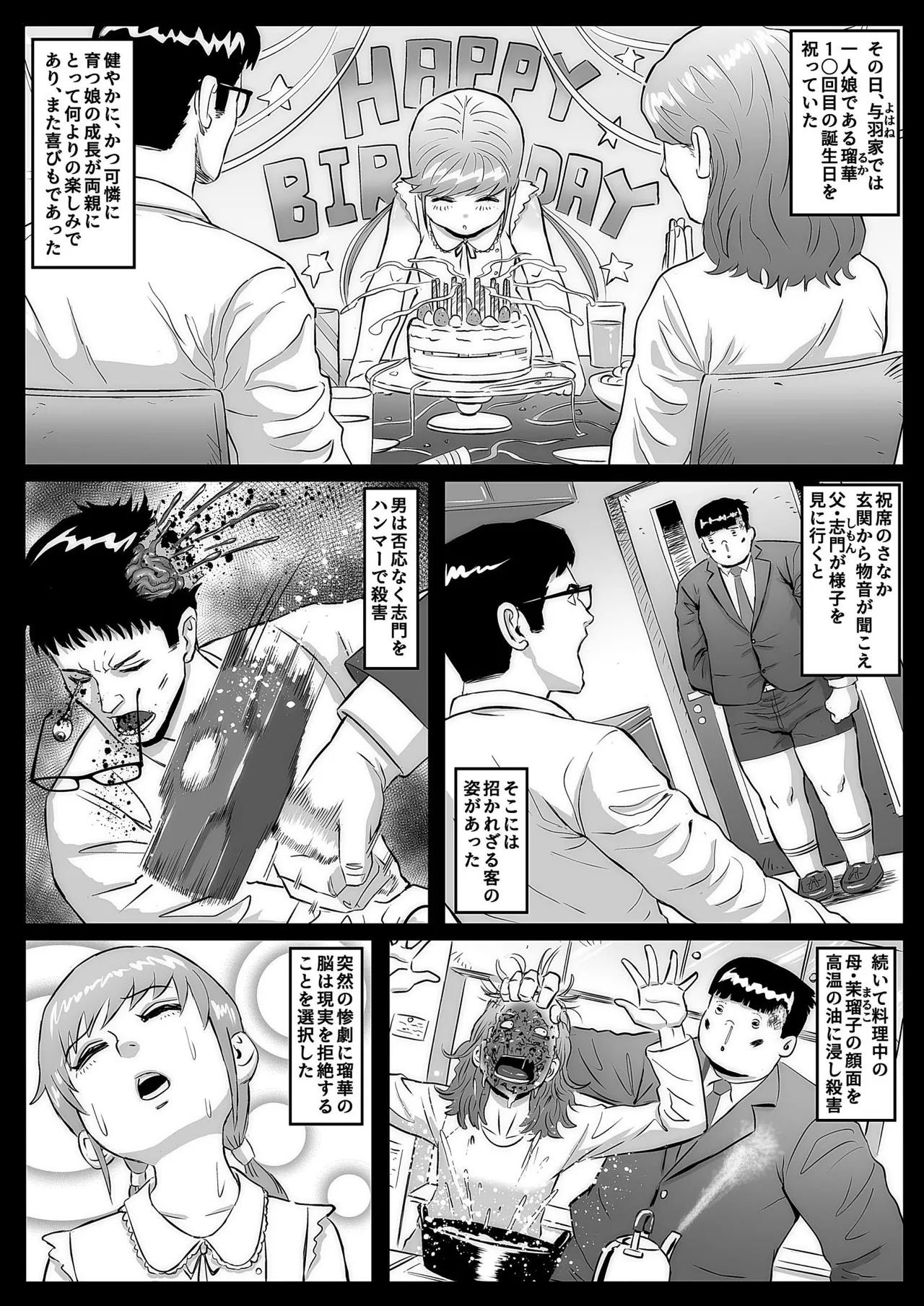絶命少女～いかにして与羽瑠華は絶命し、死後の世界を彷徨い永遠の苦悶に苛まれる事になったか～ Page.4