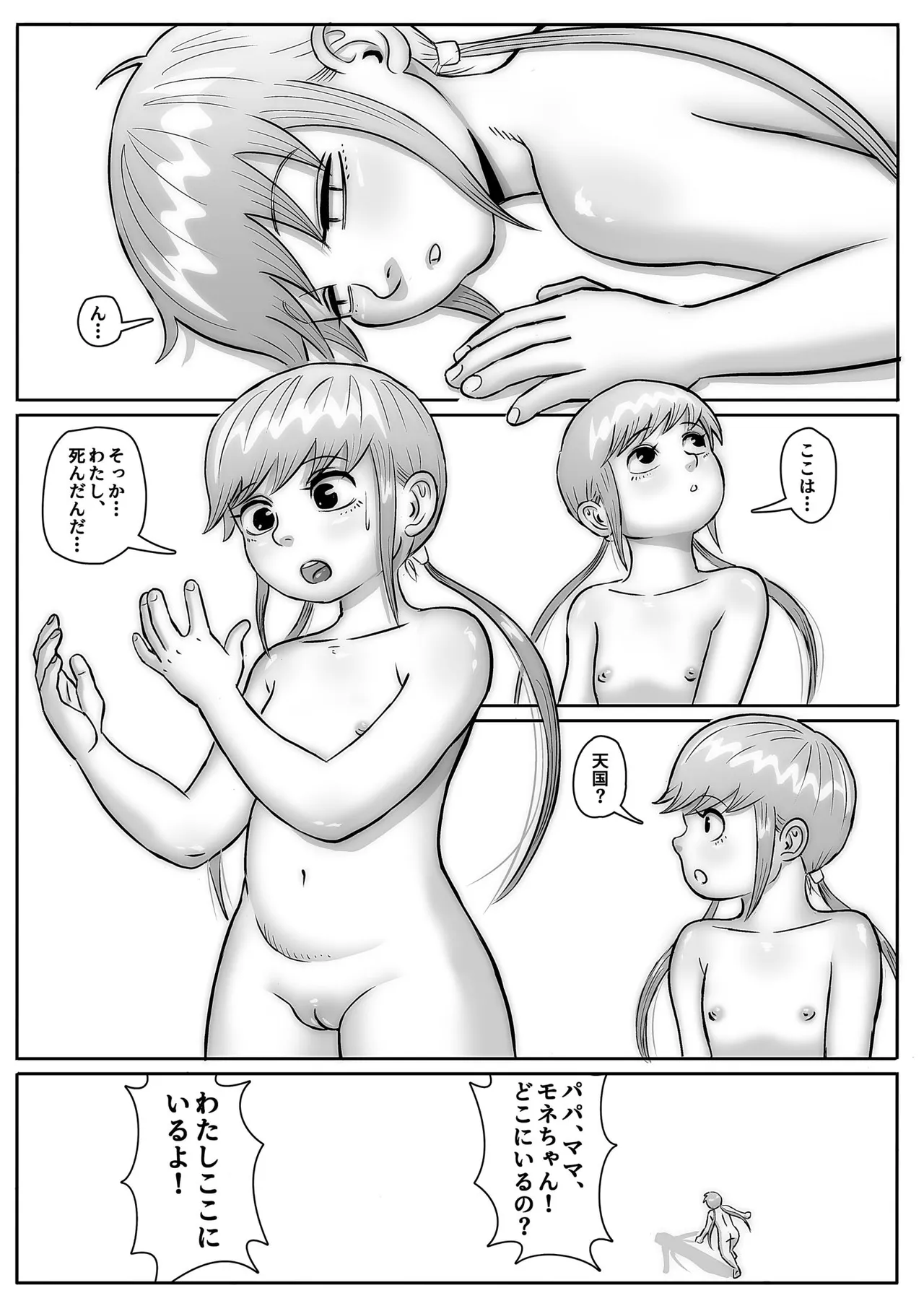 絶命少女～いかにして与羽瑠華は絶命し、死後の世界を彷徨い永遠の苦悶に苛まれる事になったか～ Page.41