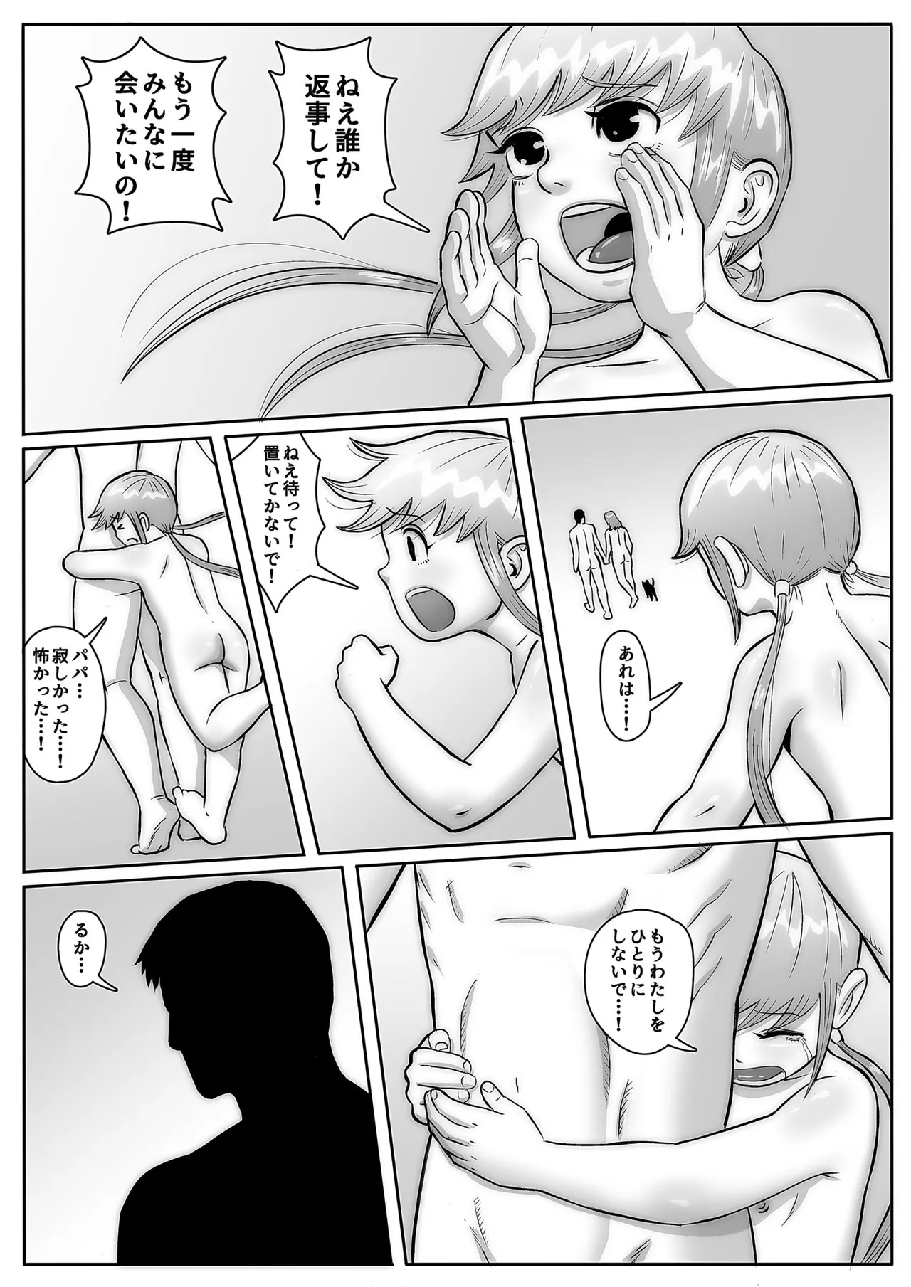 絶命少女～いかにして与羽瑠華は絶命し、死後の世界を彷徨い永遠の苦悶に苛まれる事になったか～ Page.42
