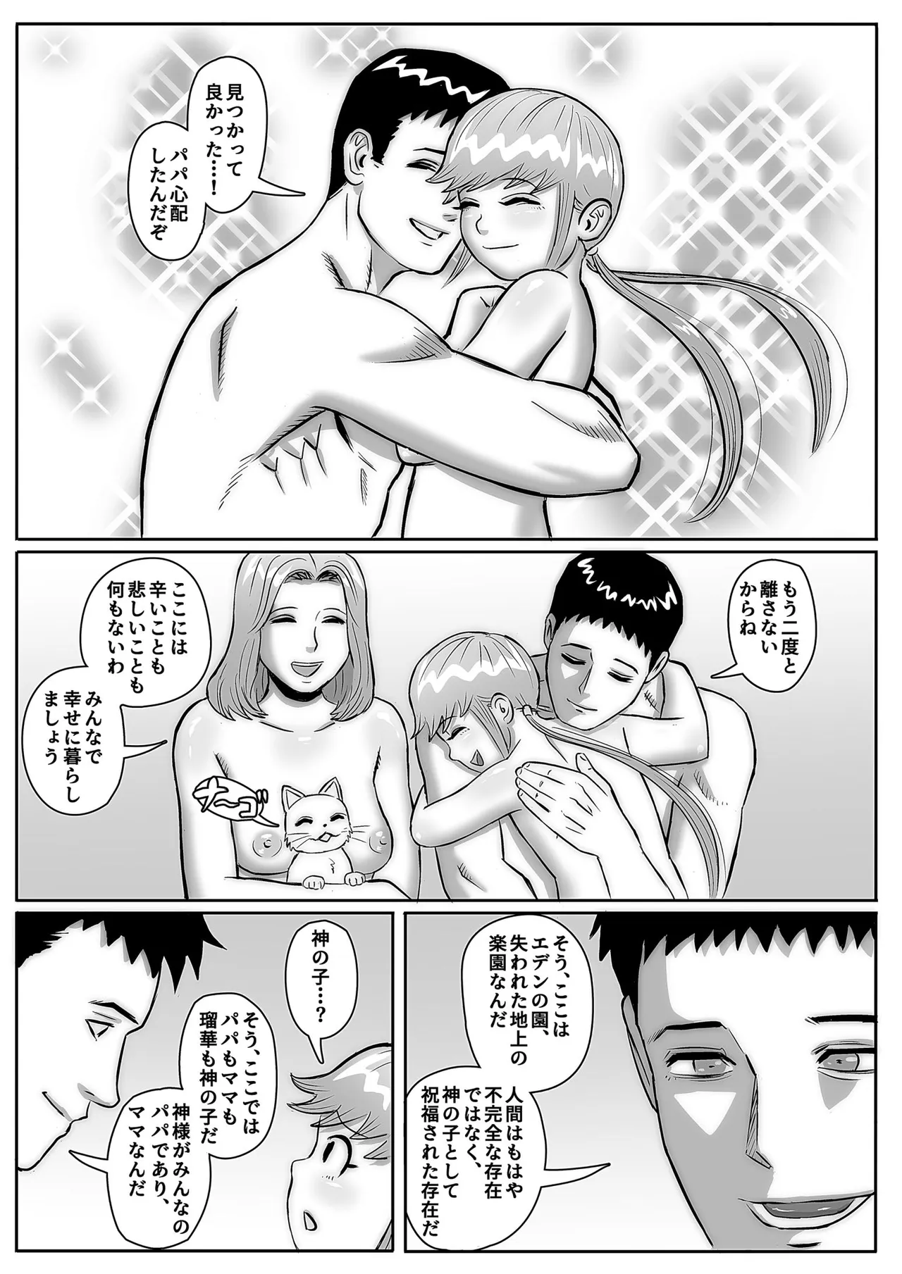 絶命少女～いかにして与羽瑠華は絶命し、死後の世界を彷徨い永遠の苦悶に苛まれる事になったか～ Page.43