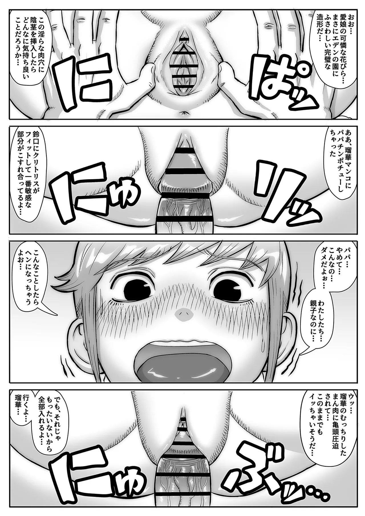 絶命少女～いかにして与羽瑠華は絶命し、死後の世界を彷徨い永遠の苦悶に苛まれる事になったか～ Page.46