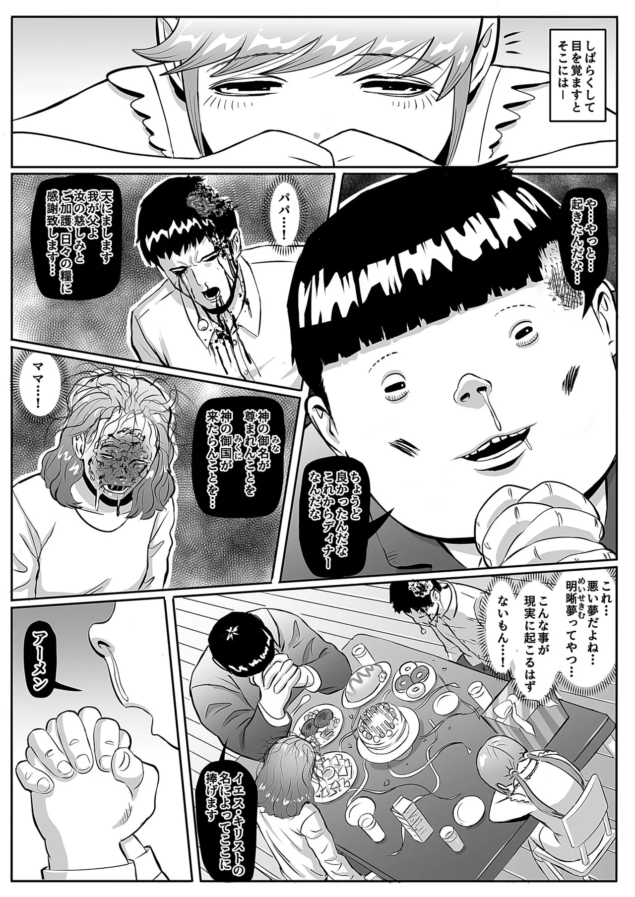 絶命少女～いかにして与羽瑠華は絶命し、死後の世界を彷徨い永遠の苦悶に苛まれる事になったか～ Page.5