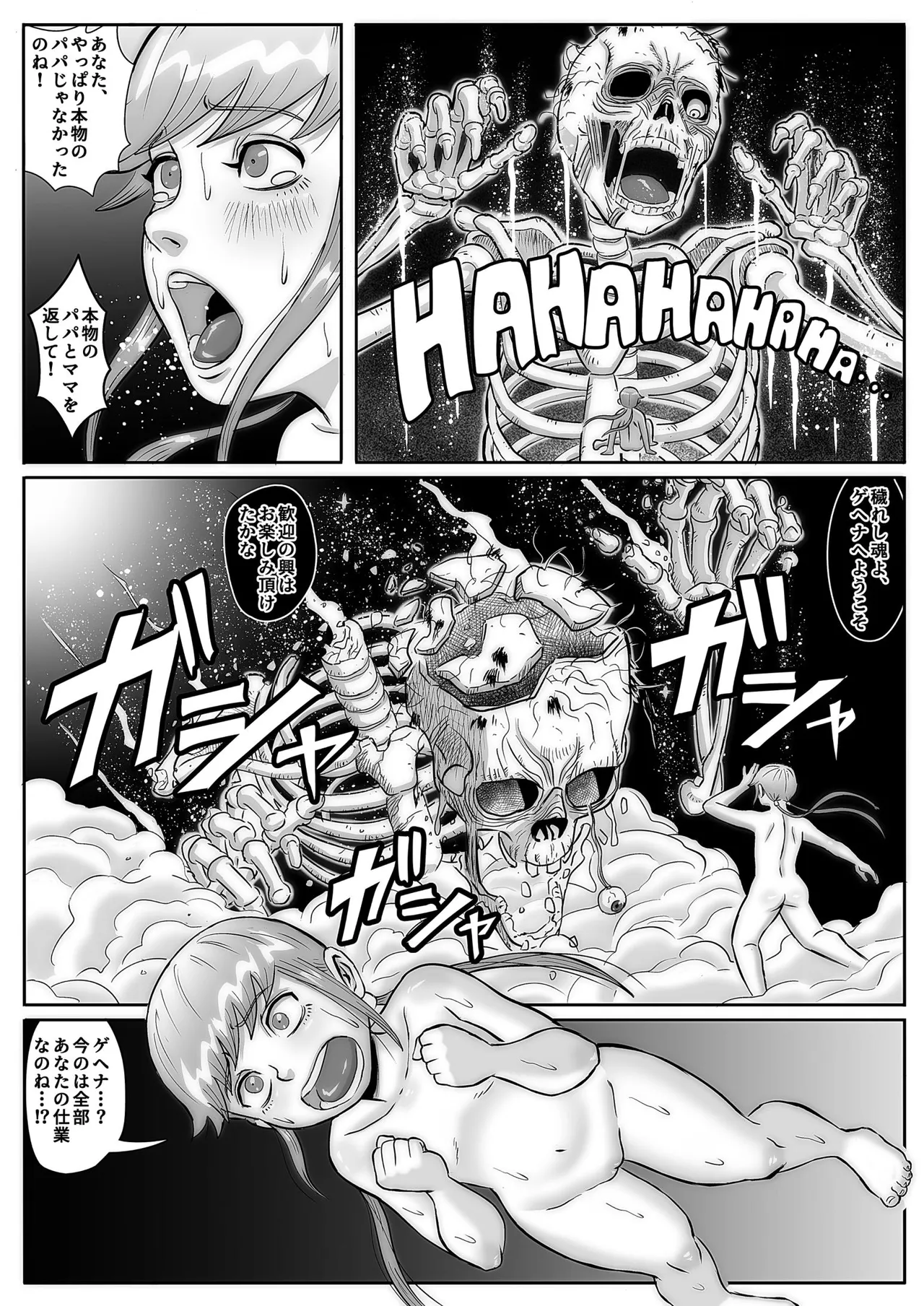 絶命少女～いかにして与羽瑠華は絶命し、死後の世界を彷徨い永遠の苦悶に苛まれる事になったか～ Page.50