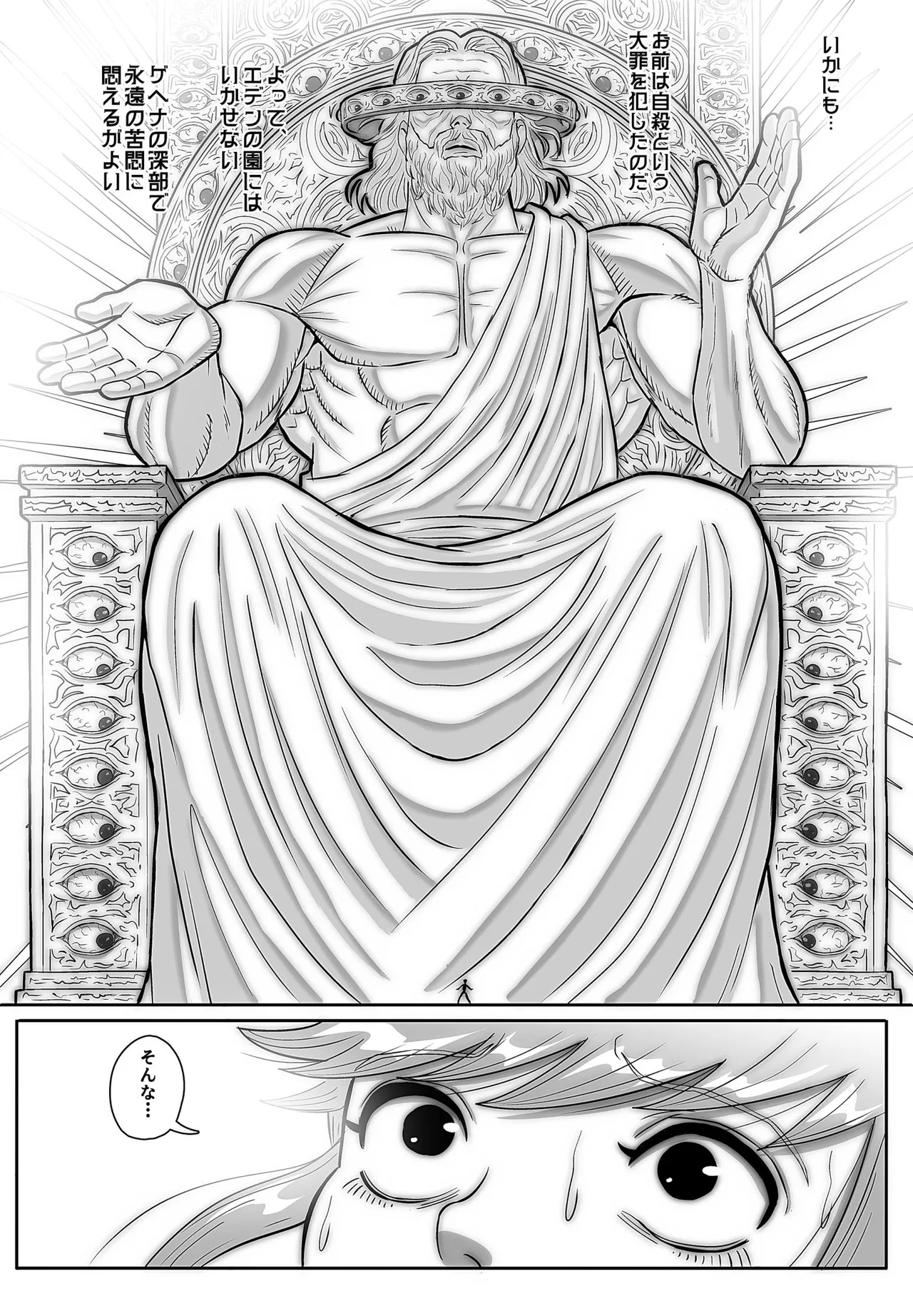 絶命少女～いかにして与羽瑠華は絶命し、死後の世界を彷徨い永遠の苦悶に苛まれる事になったか～ Page.51