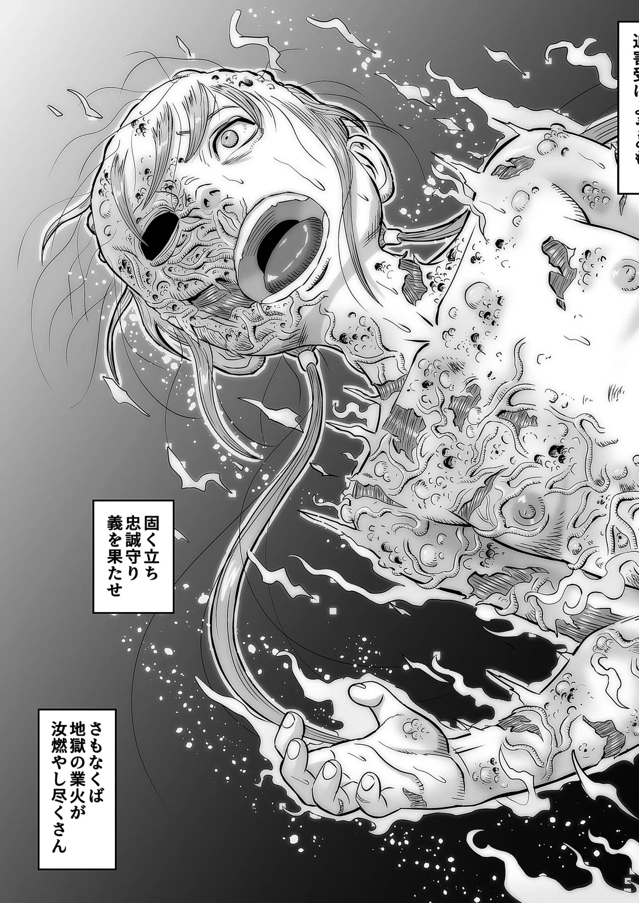 絶命少女～いかにして与羽瑠華は絶命し、死後の世界を彷徨い永遠の苦悶に苛まれる事になったか～ Page.56