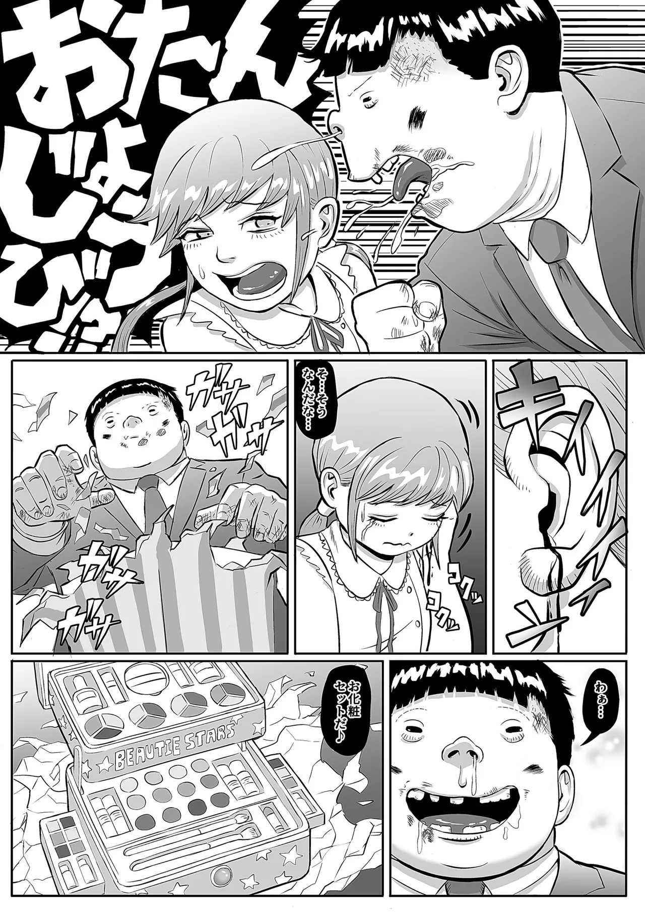 絶命少女～いかにして与羽瑠華は絶命し、死後の世界を彷徨い永遠の苦悶に苛まれる事になったか～ Page.7