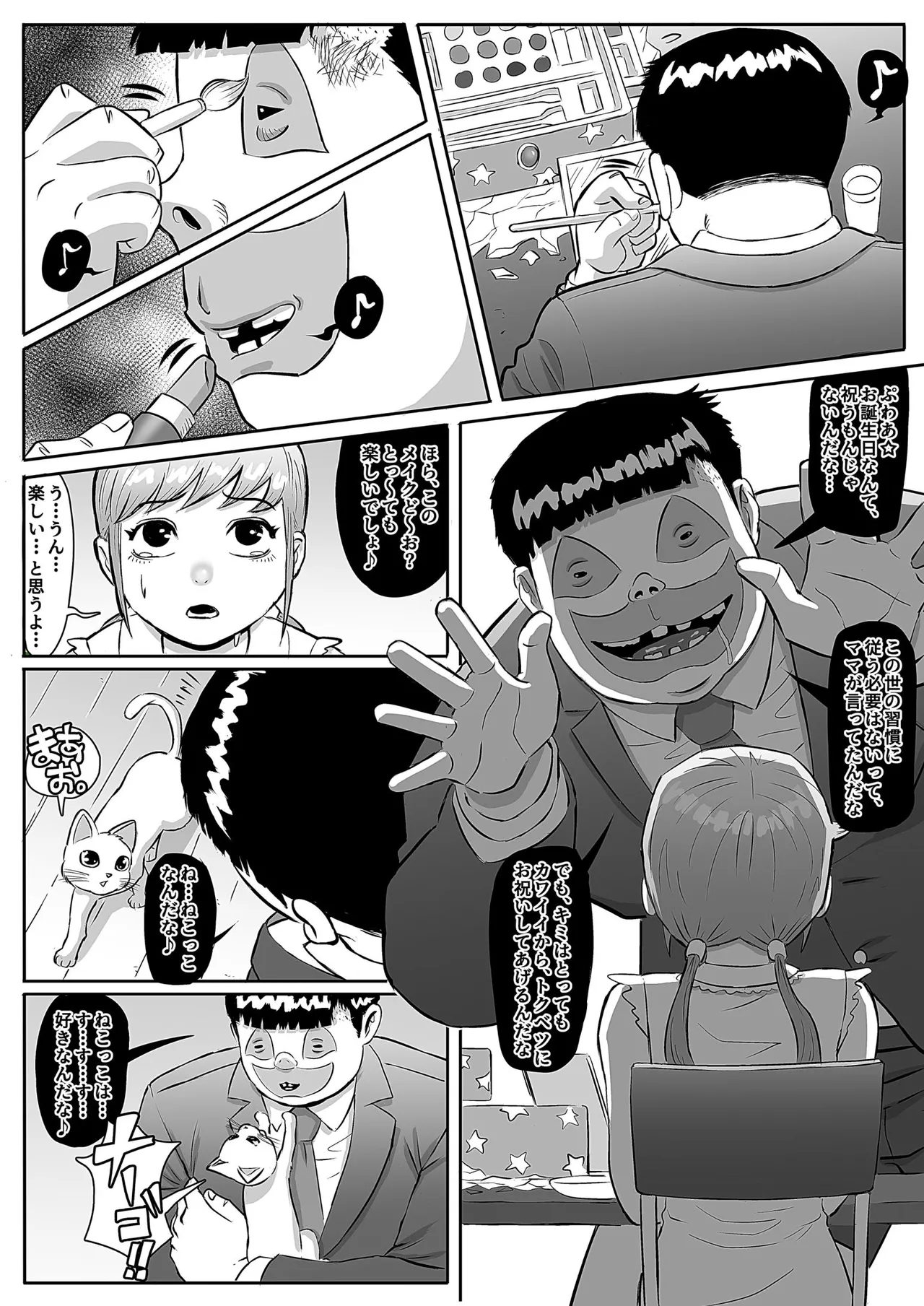 絶命少女～いかにして与羽瑠華は絶命し、死後の世界を彷徨い永遠の苦悶に苛まれる事になったか～ Page.8