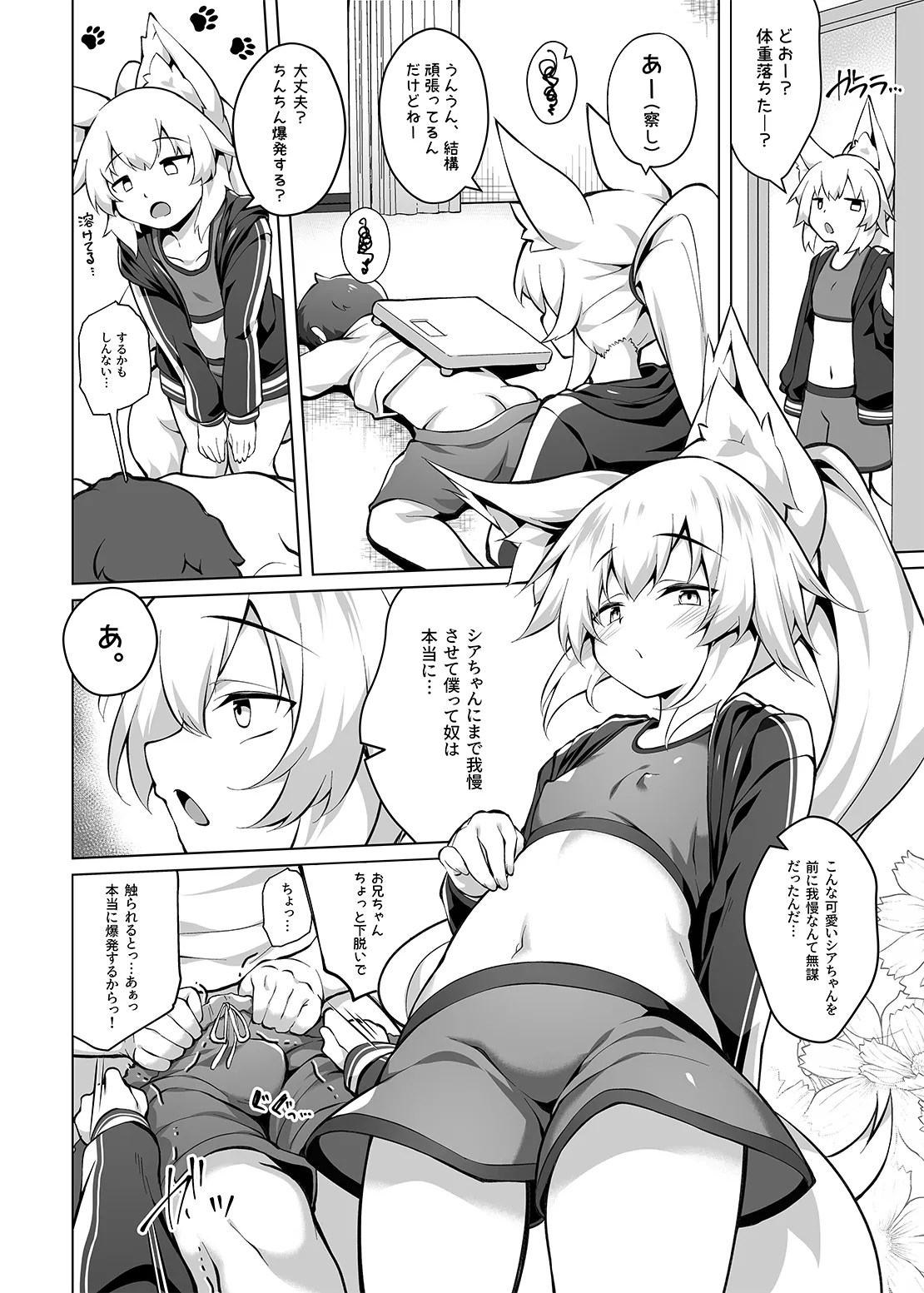 お兄ちゃんダイエット計画 Page.10