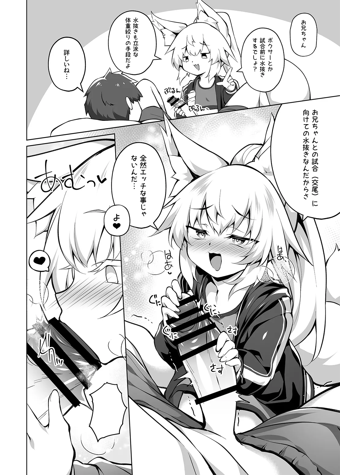 お兄ちゃんダイエット計画 Page.12