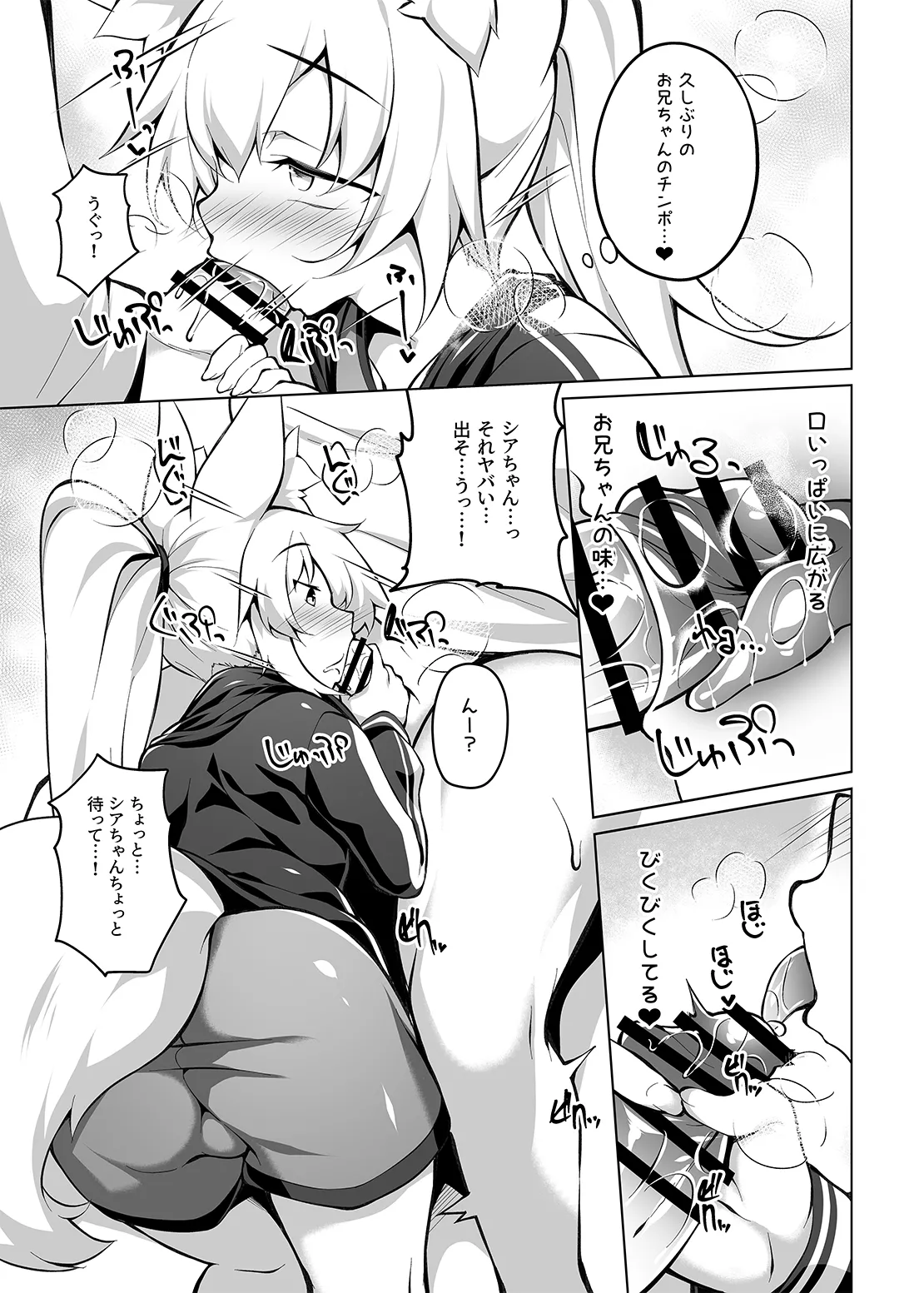 お兄ちゃんダイエット計画 Page.13