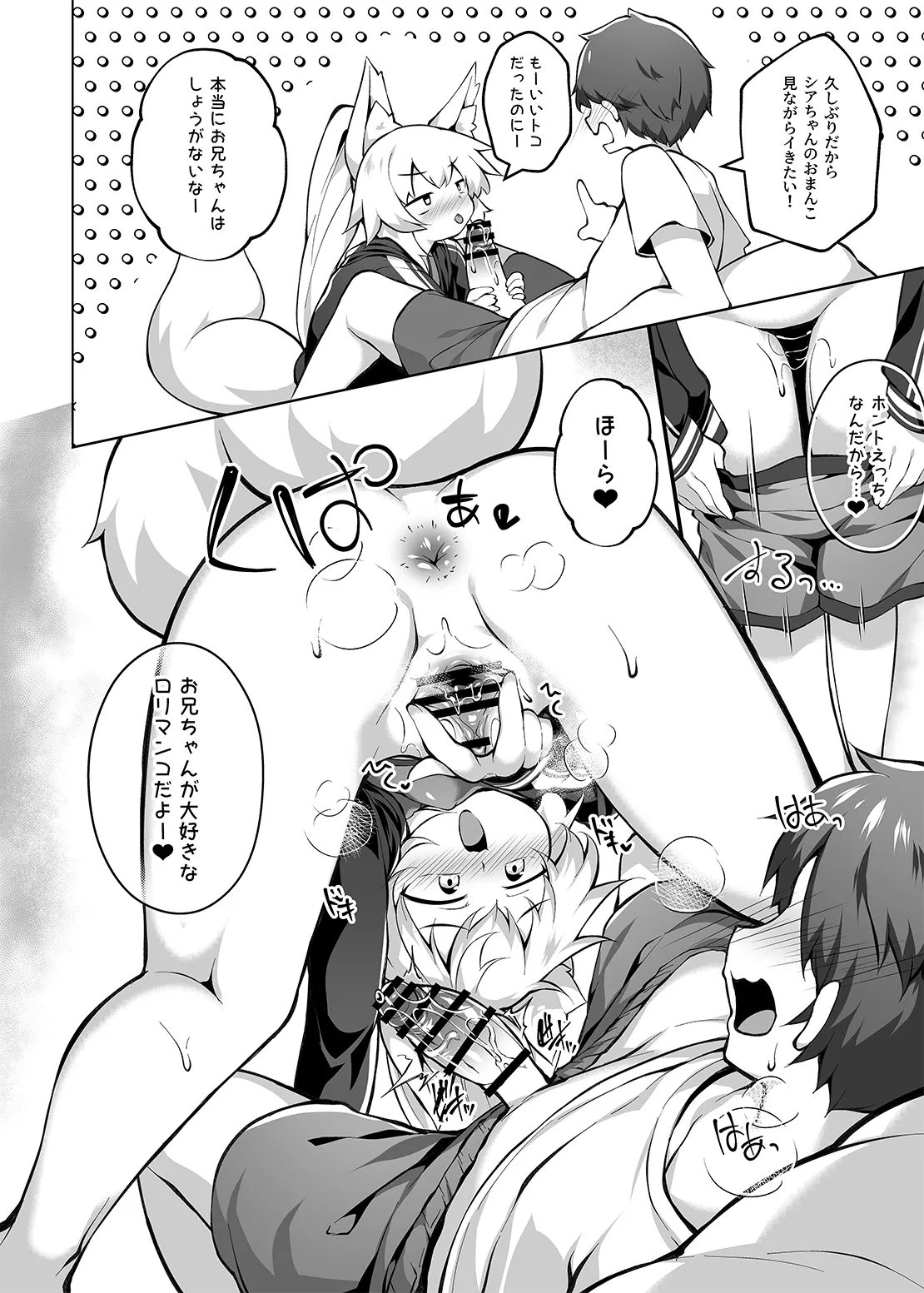 お兄ちゃんダイエット計画 Page.14