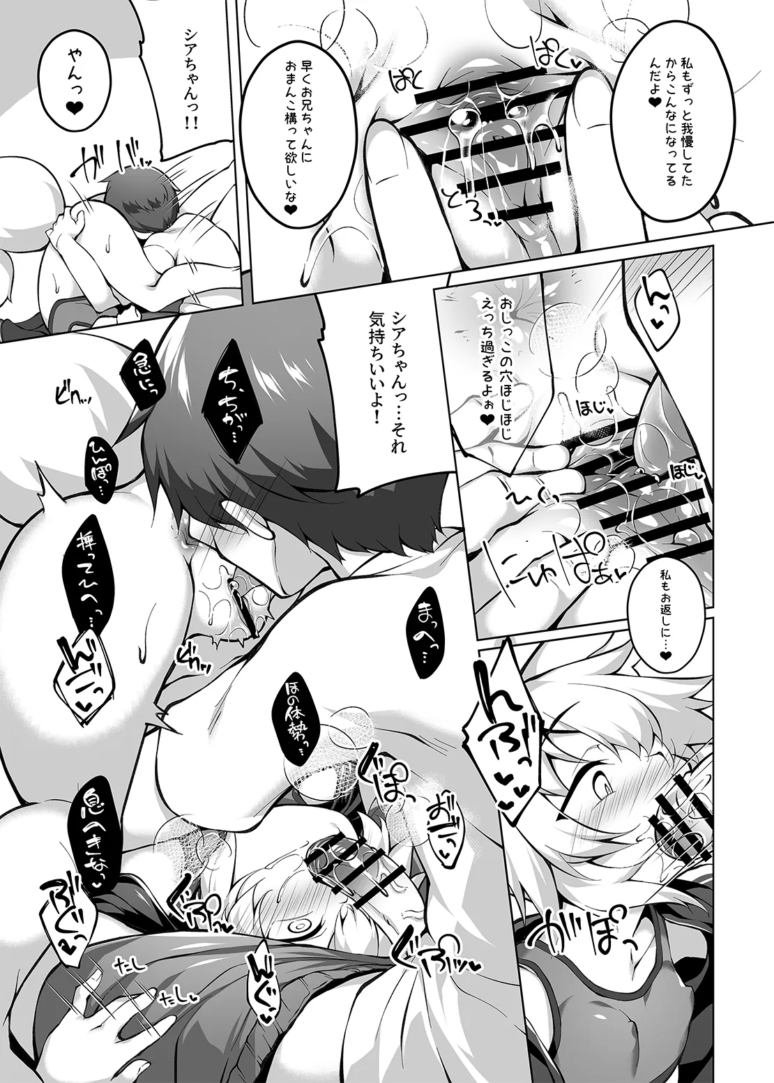 お兄ちゃんダイエット計画 Page.15