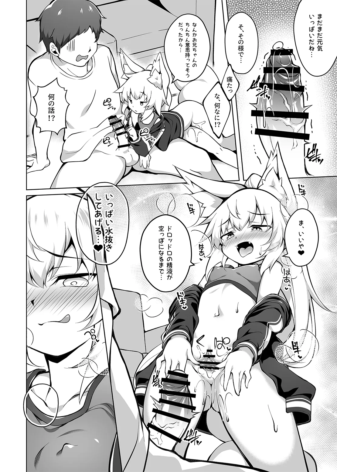 お兄ちゃんダイエット計画 Page.18
