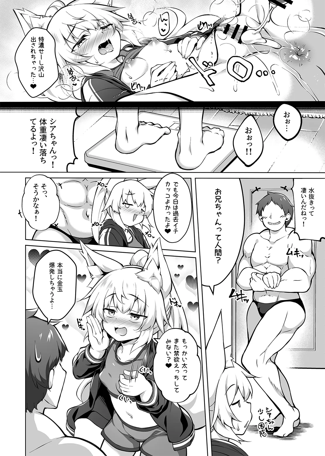 お兄ちゃんダイエット計画 Page.24