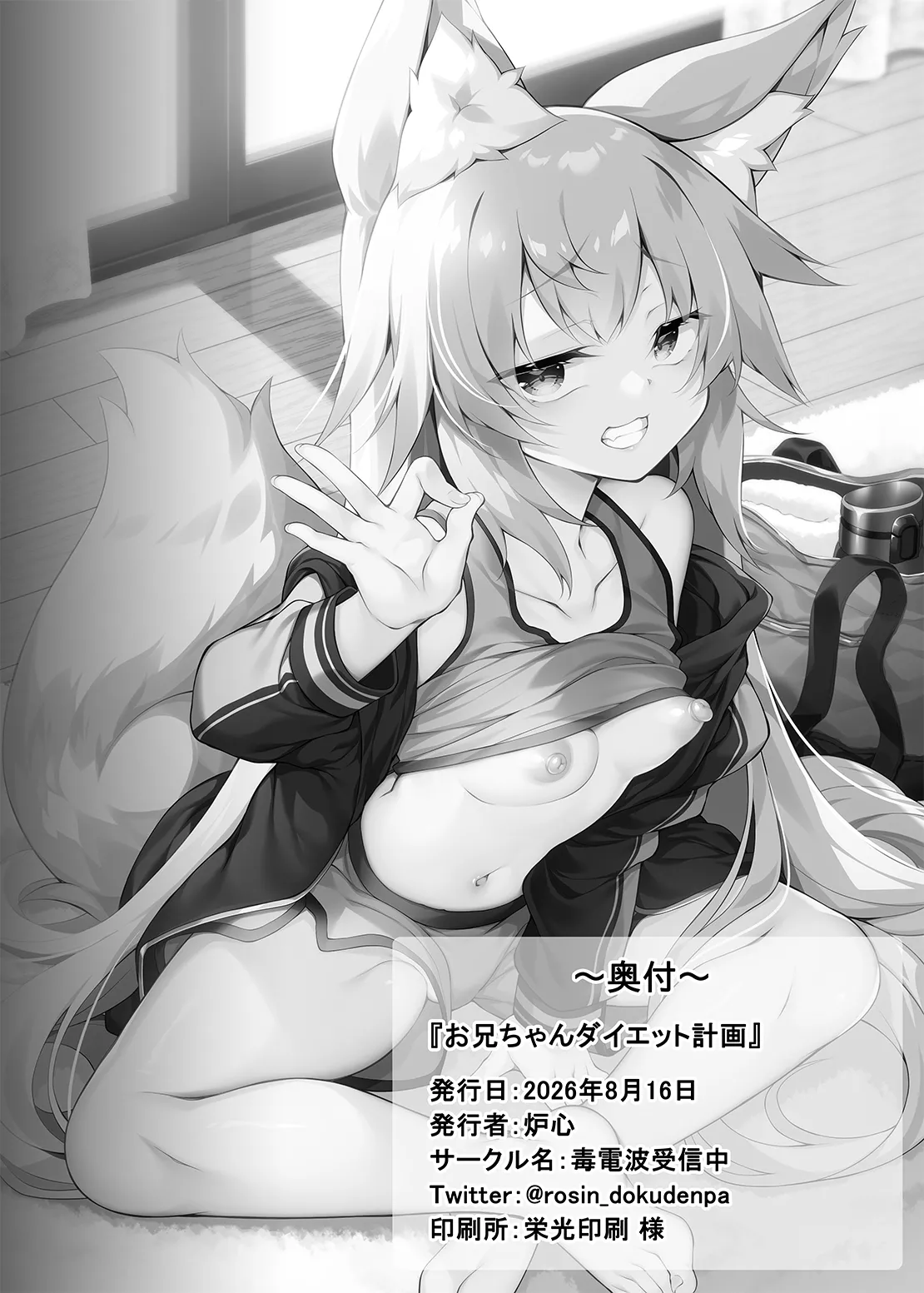 お兄ちゃんダイエット計画 Page.26