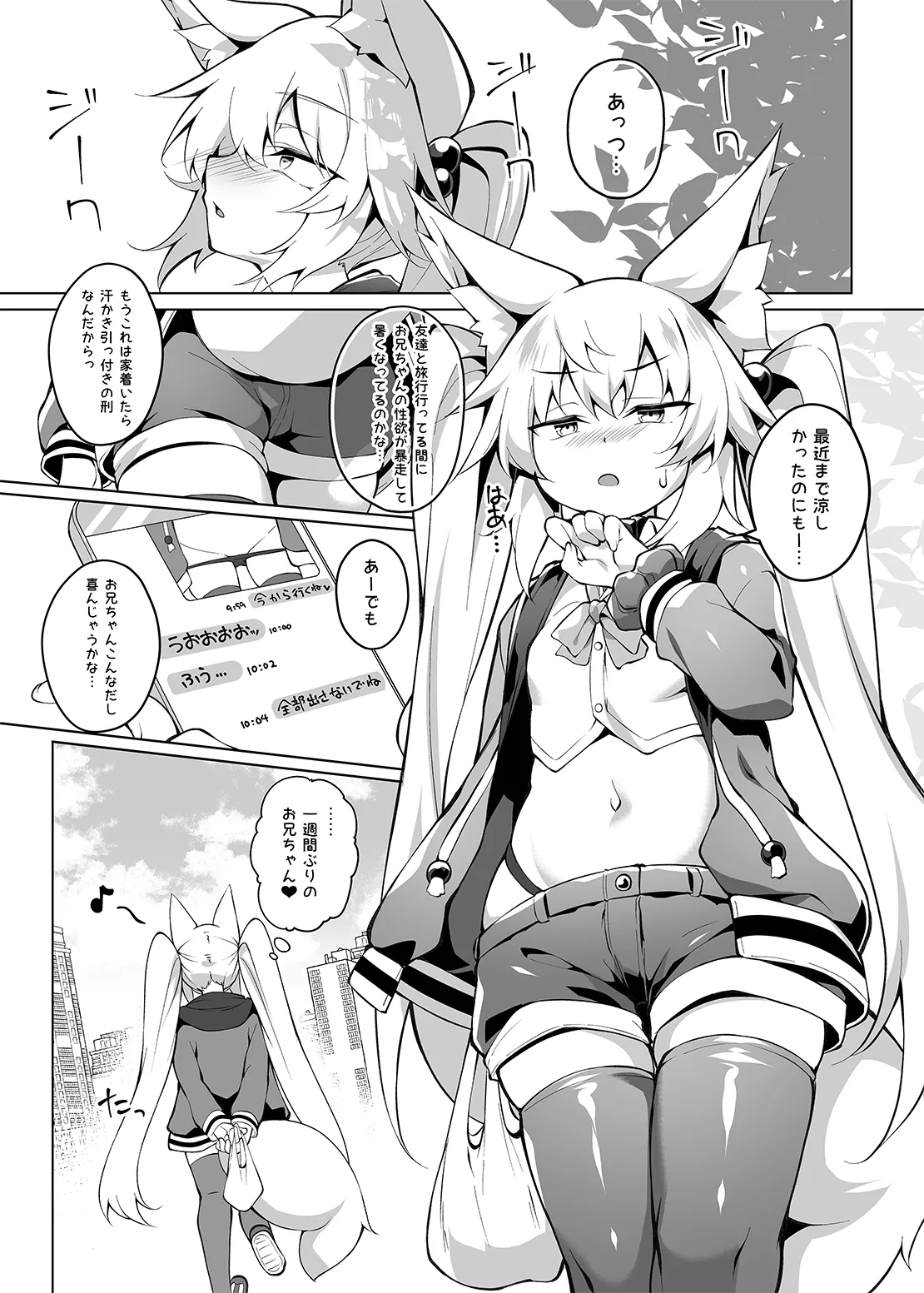 お兄ちゃんダイエット計画 Page.3