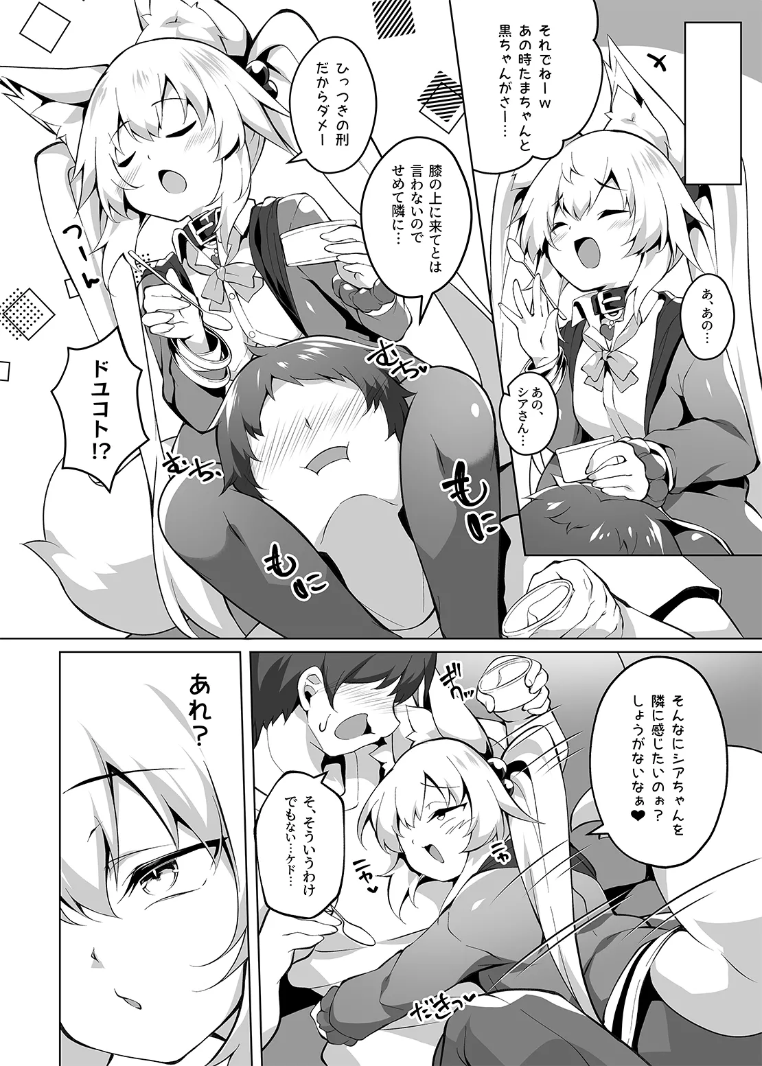 お兄ちゃんダイエット計画 Page.4