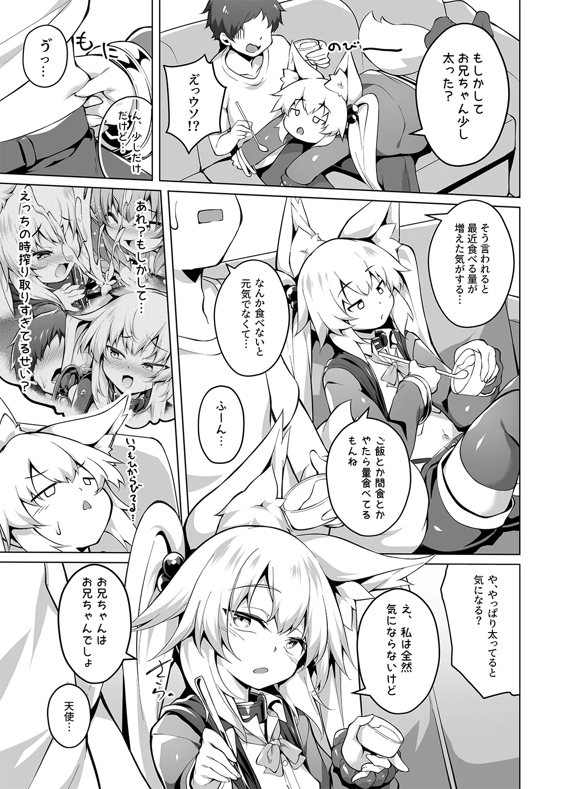 お兄ちゃんダイエット計画 Page.5